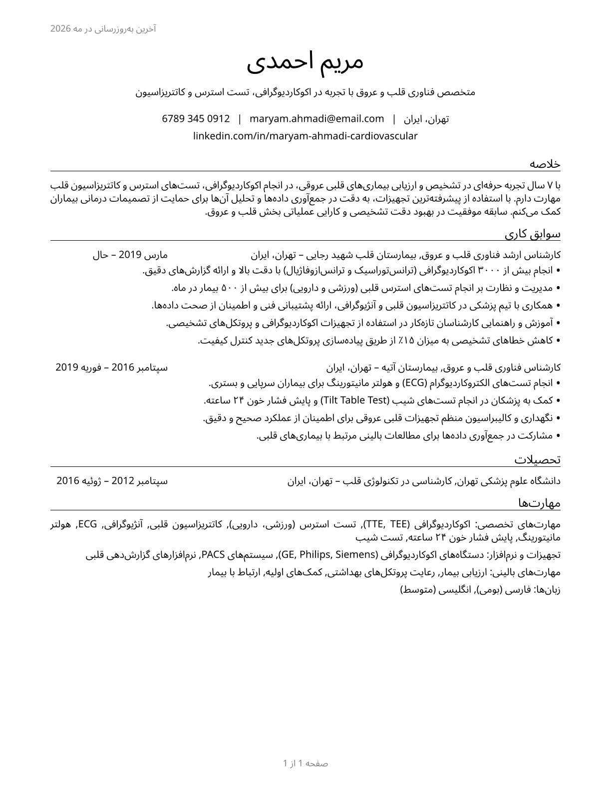 Cardiovascular Technologists and Technicians CV in Persian — page 1