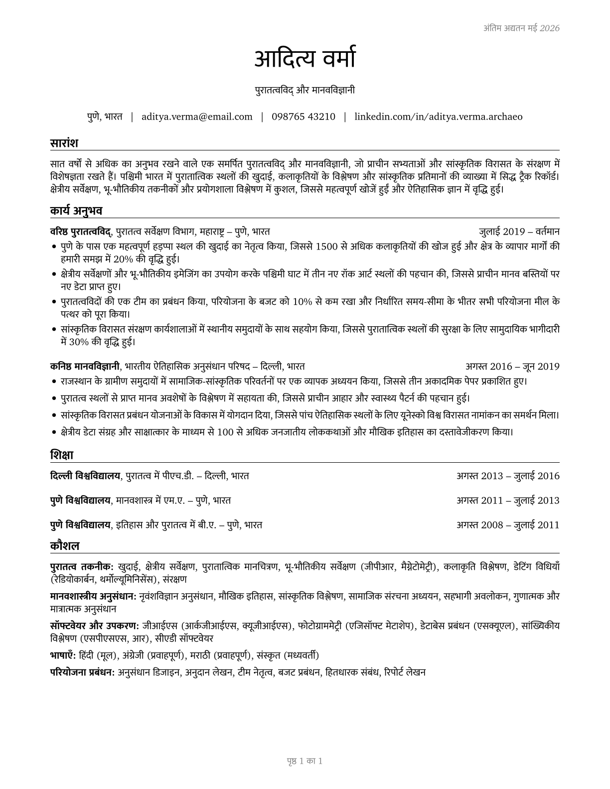 Anthropologists and Archeologists CV in Hindi — page 1