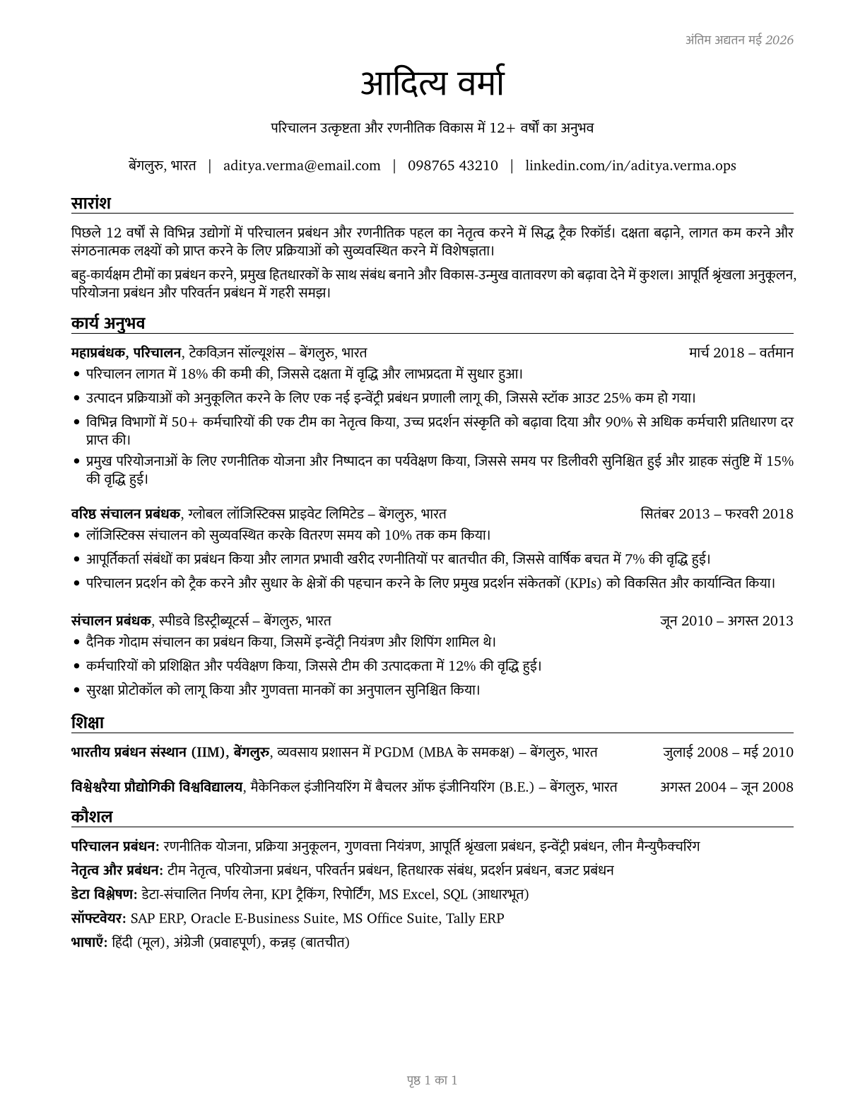 General and Operations Managers CV in Hindi — page 1