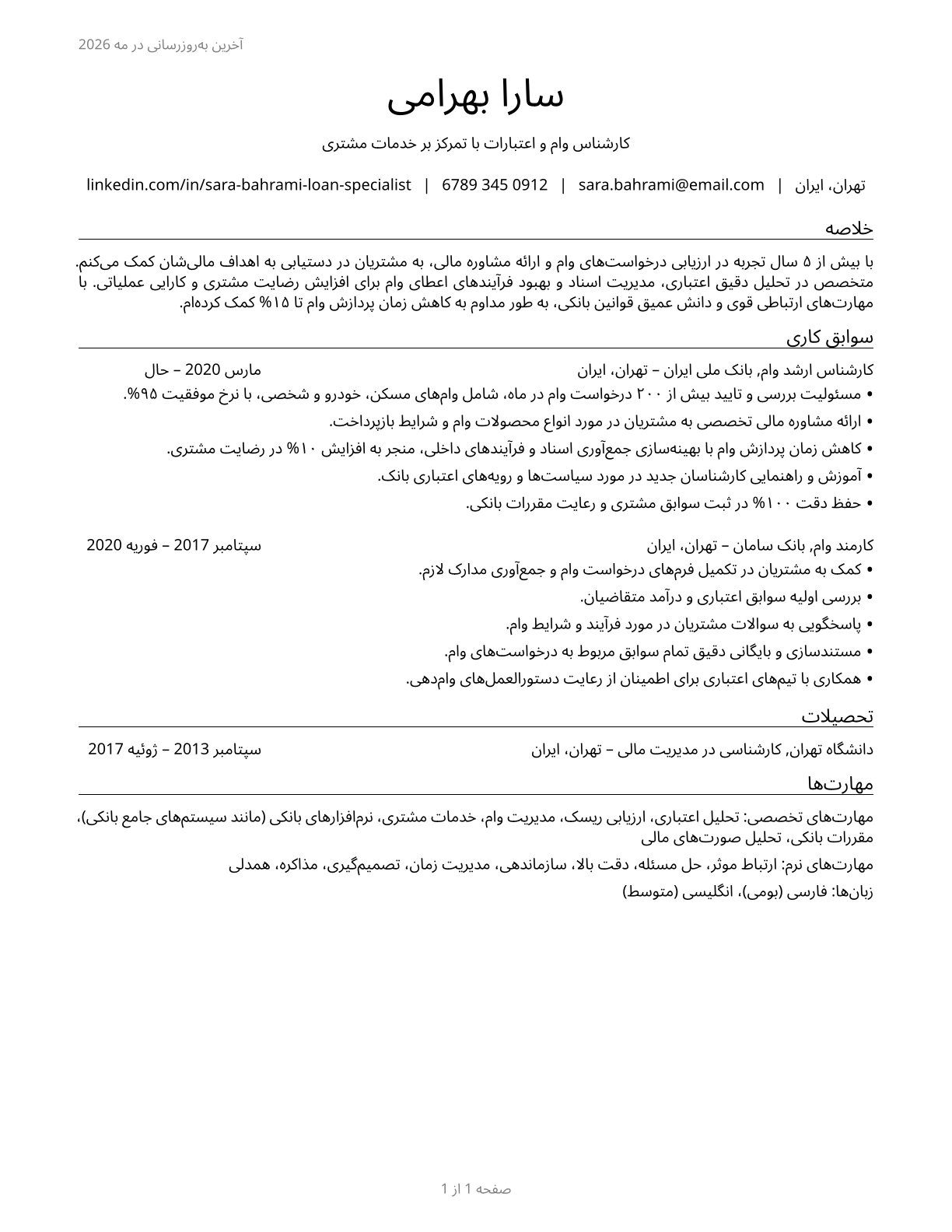 Loan Interviewers and Clerks CV in Persian — page 1