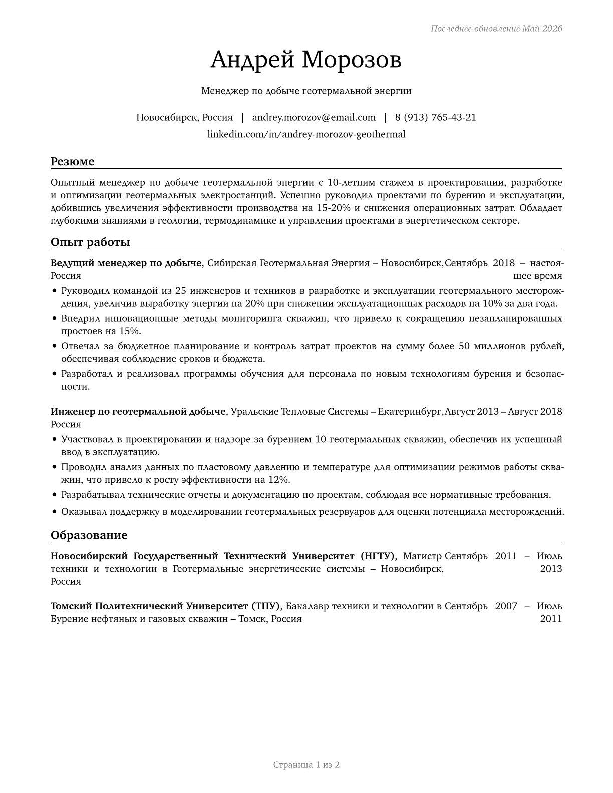 Geothermal Production Managers CV in Russian — page 1