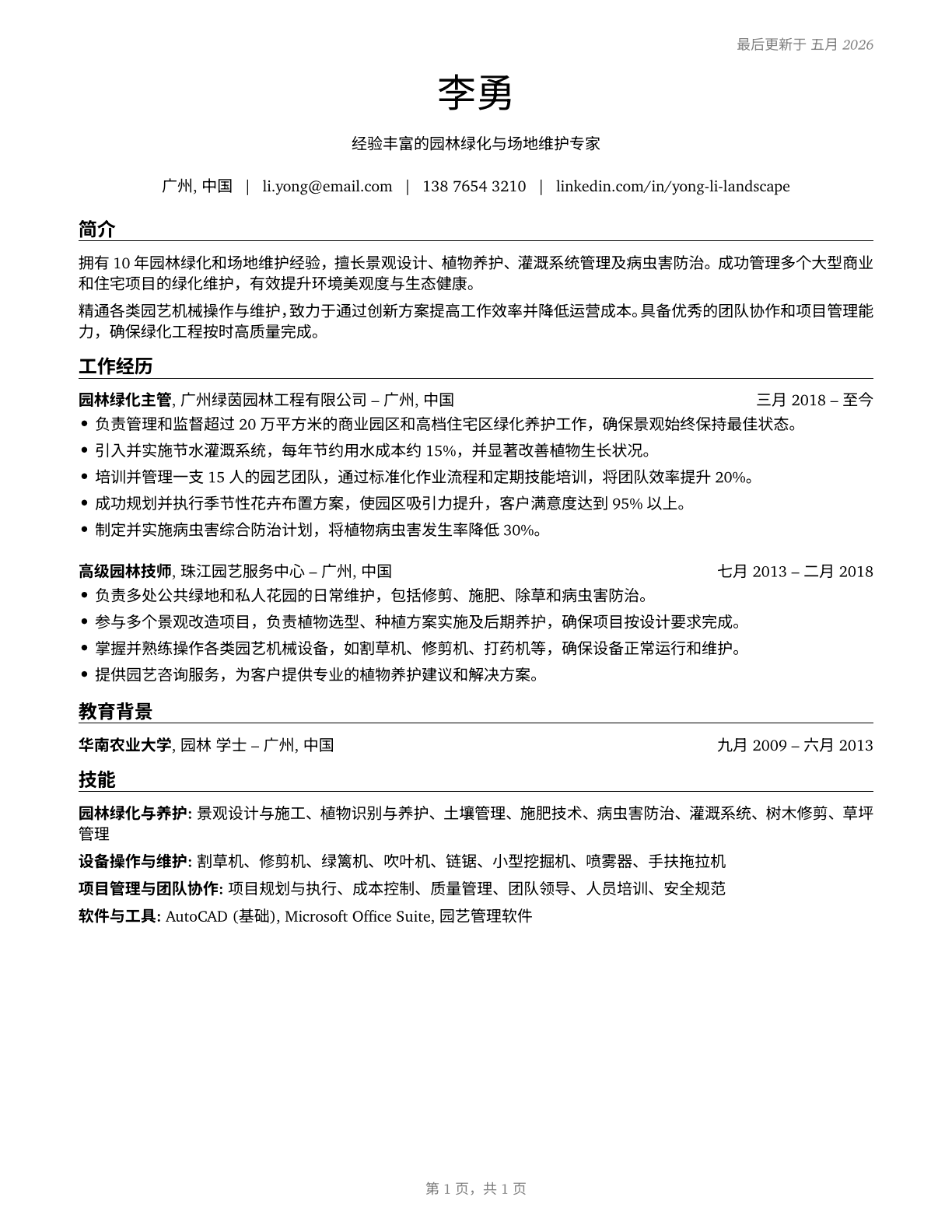 Landscaping and Groundskeeping Workers CV in Mandarin_chinese — page 1