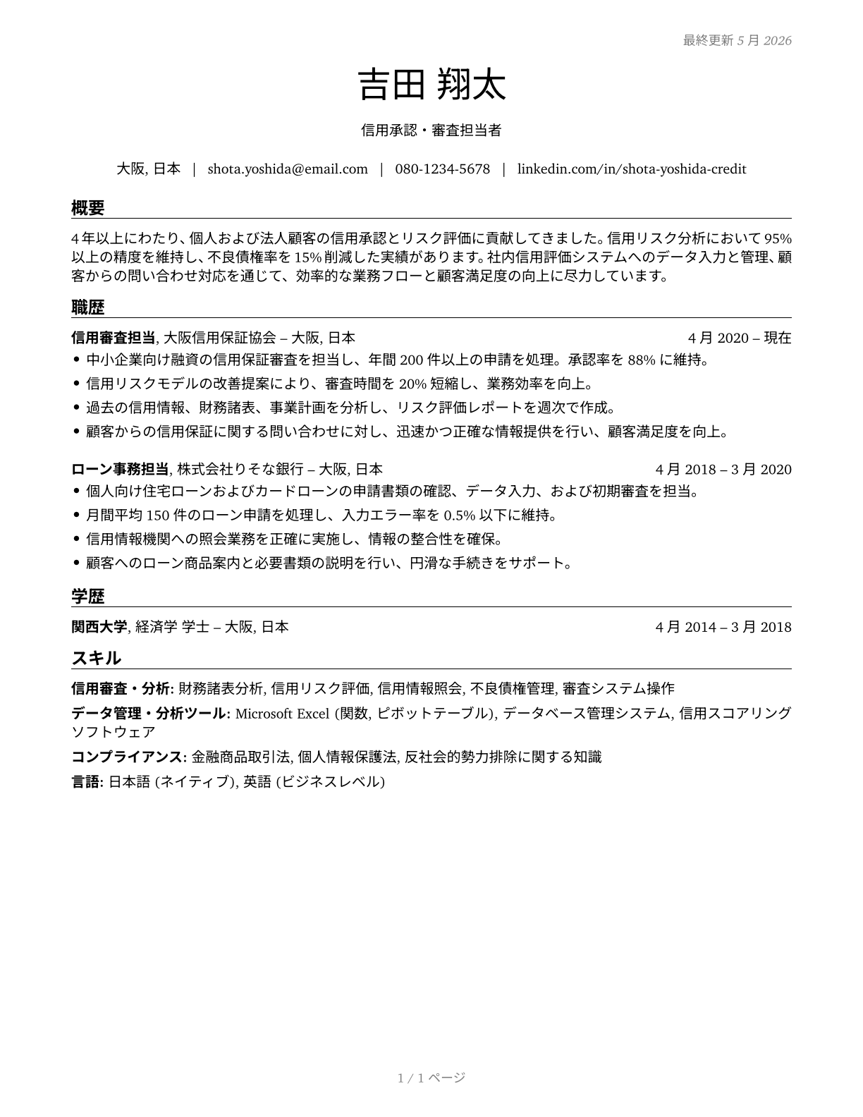 Credit Authorizers, Checkers, and Clerks CV in Japanese — page 1