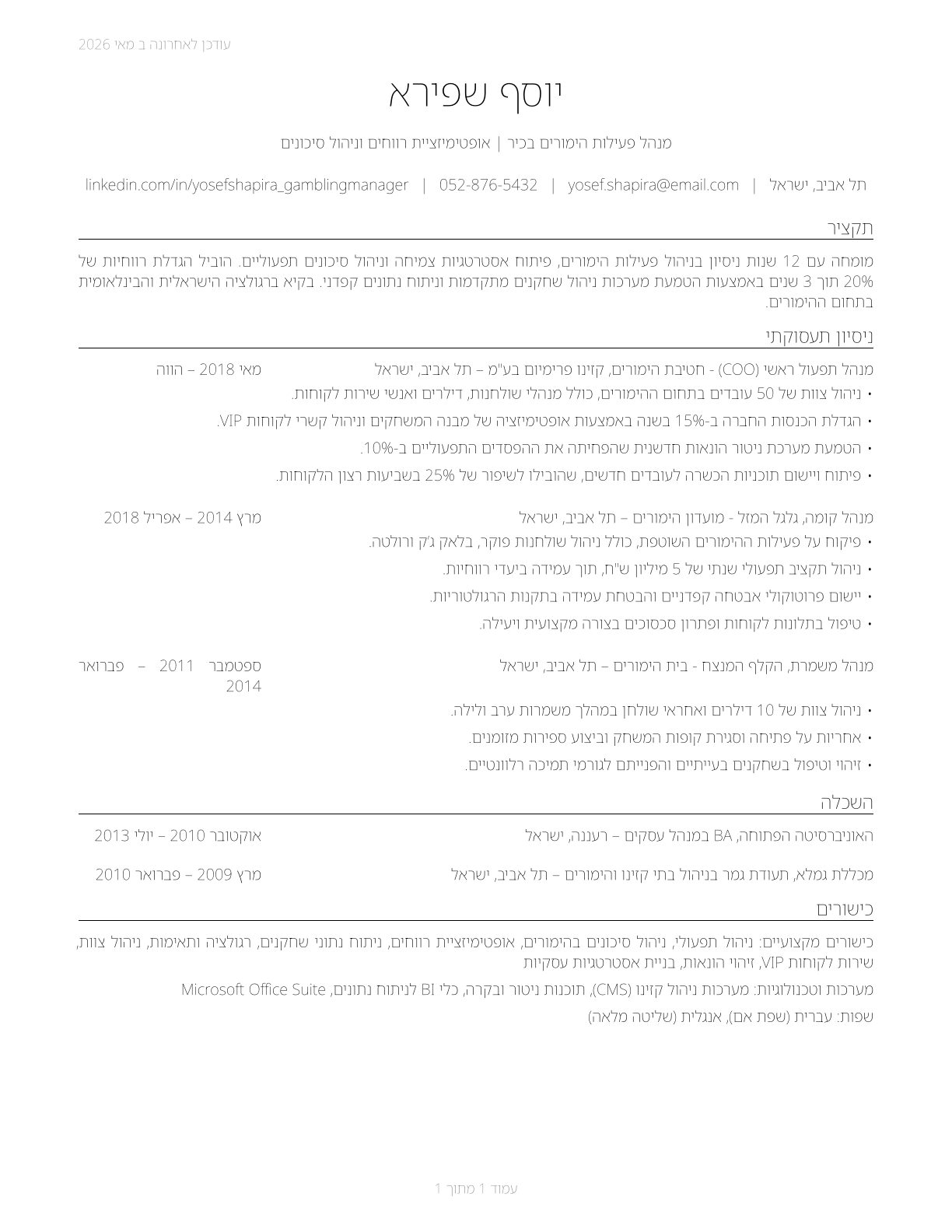 Gambling Managers CV in Hebrew — page 1