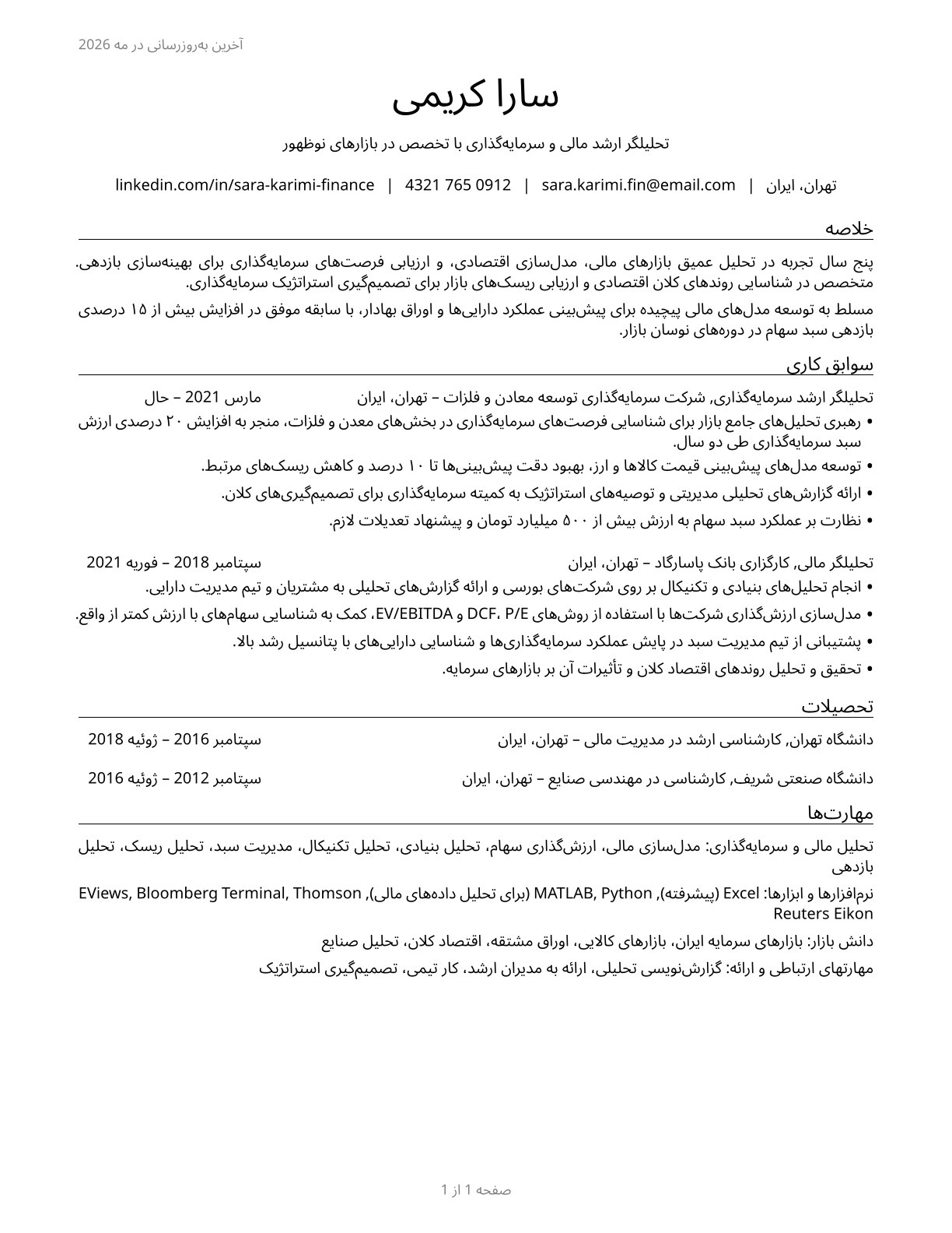 Financial and Investment Analysts CV in Persian — page 1
