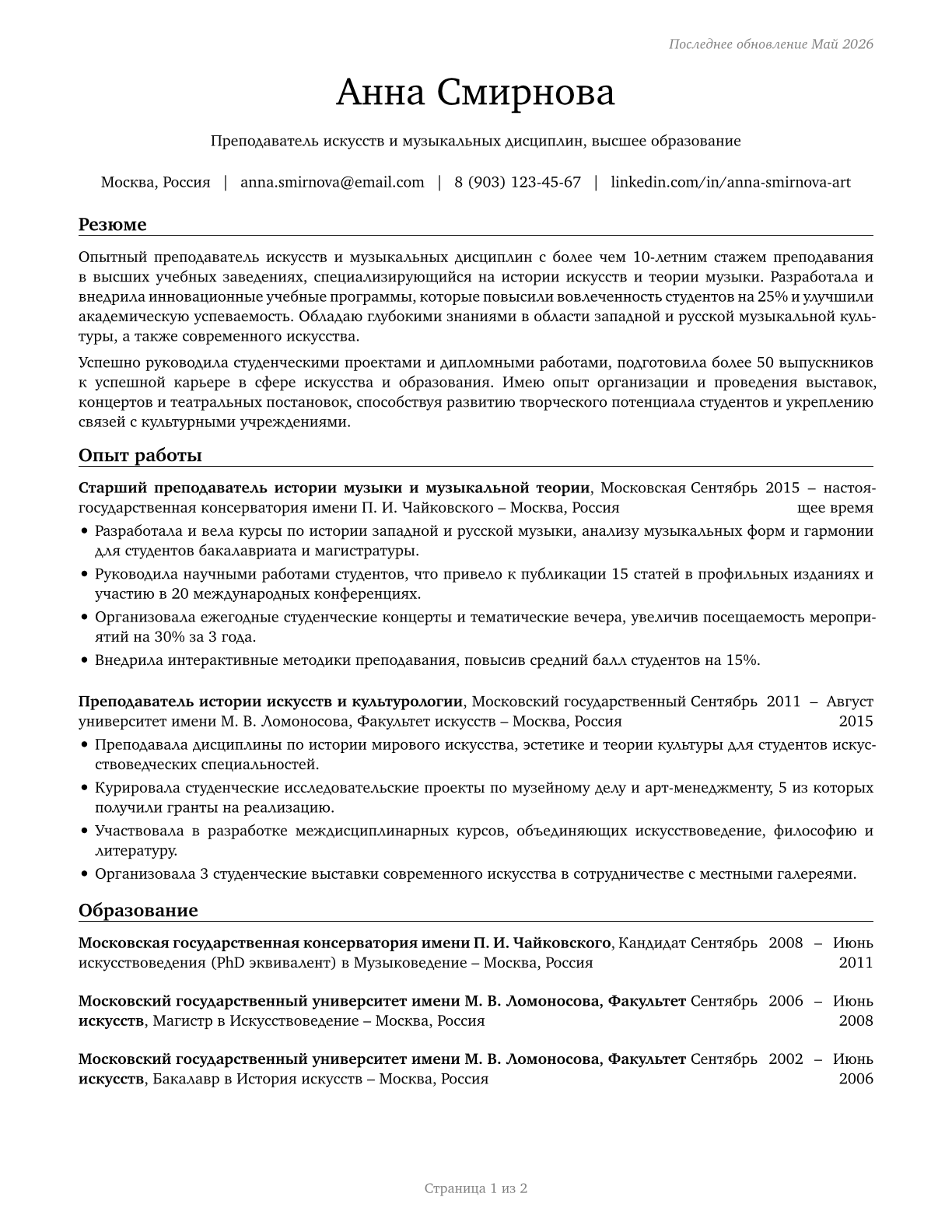 Art, Drama, and Music Teachers, Postsecondary CV in Russian — page 1