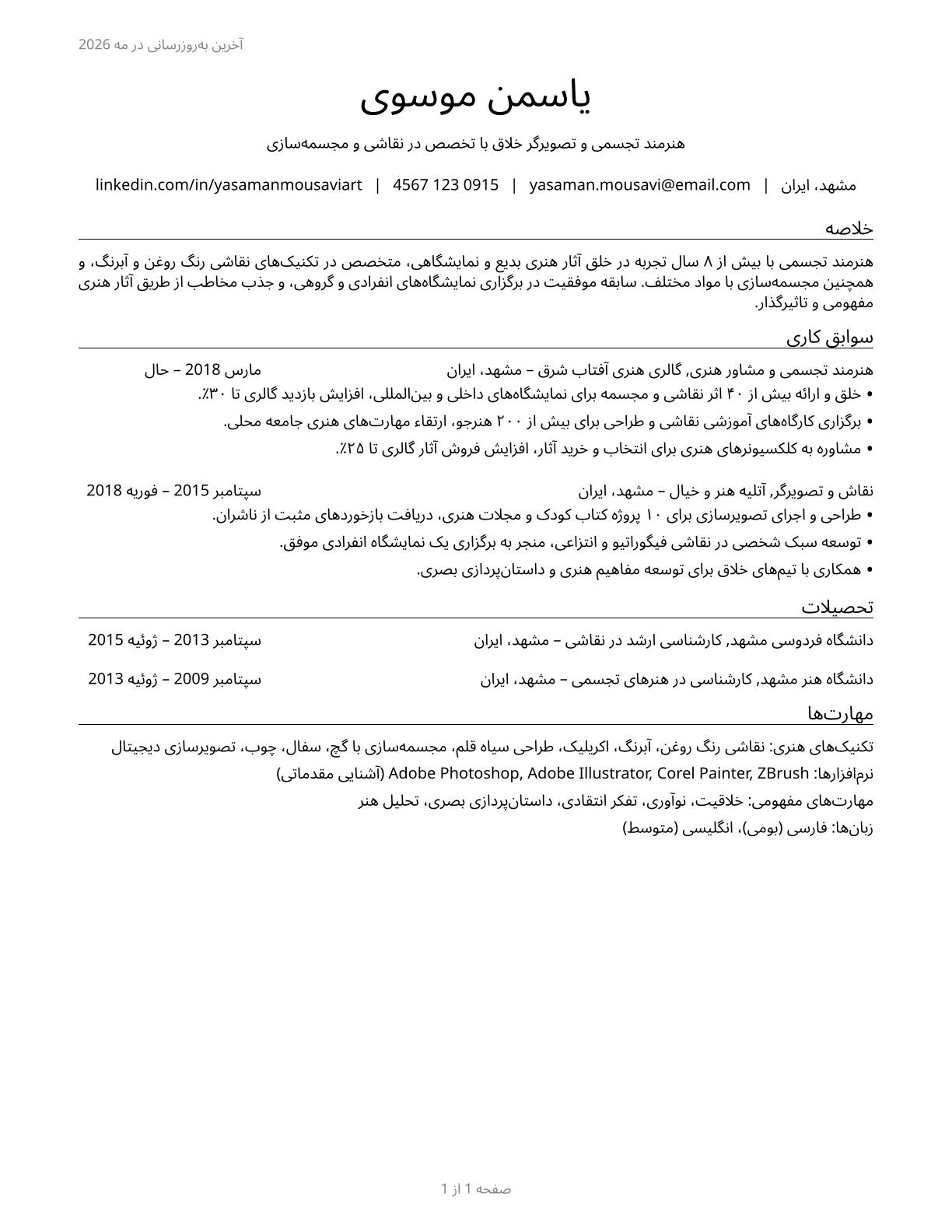 Fine Artists, Including Painters, Sculptors, and Illustrators CV in Persian — page 1