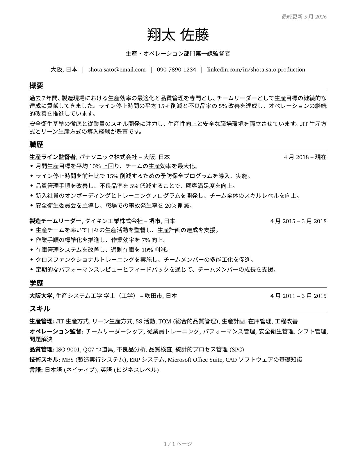 First-Line Supervisors of Production and Operating Workers CV in Japanese — page 1