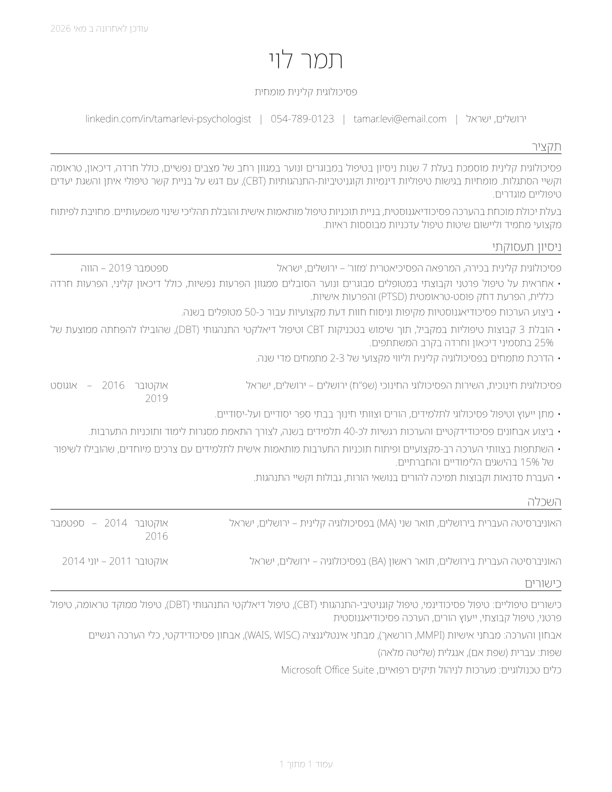 Psychologists, All Other CV in Hebrew — page 1
