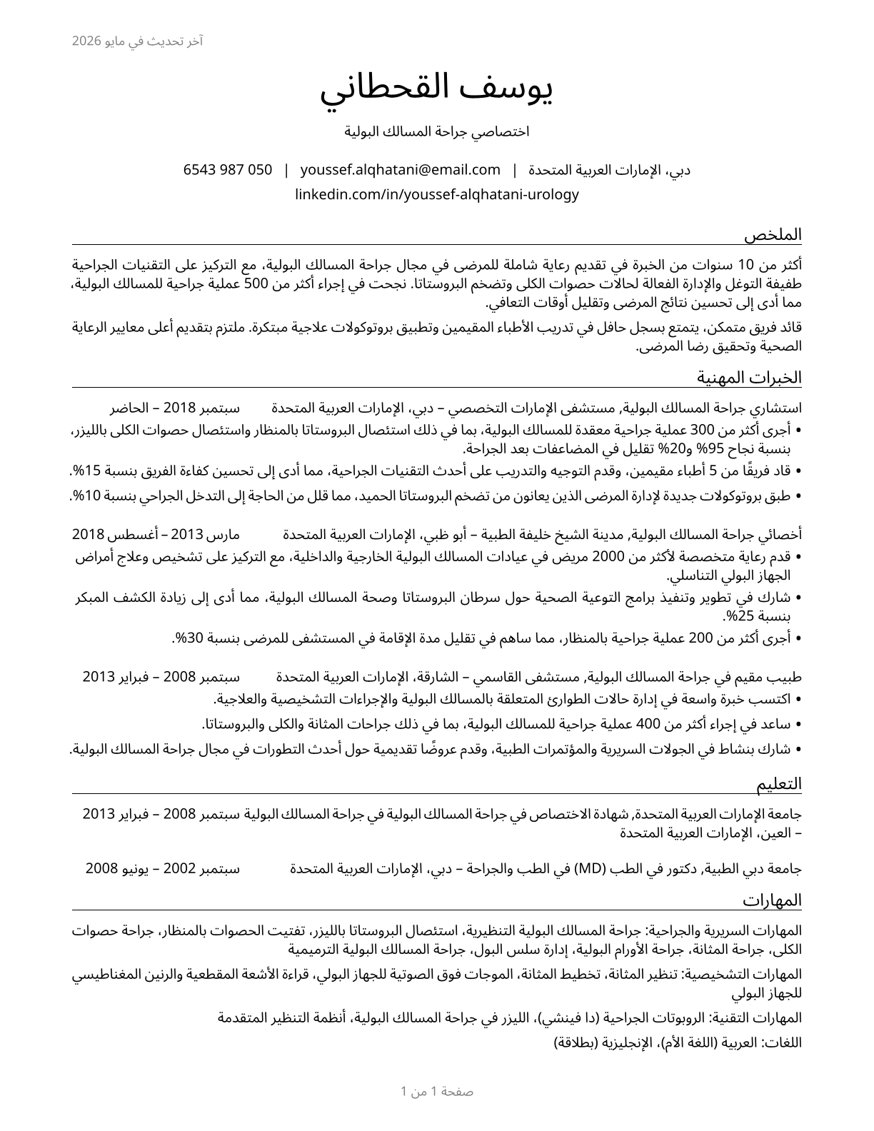Urologists CV in Arabic — page 1