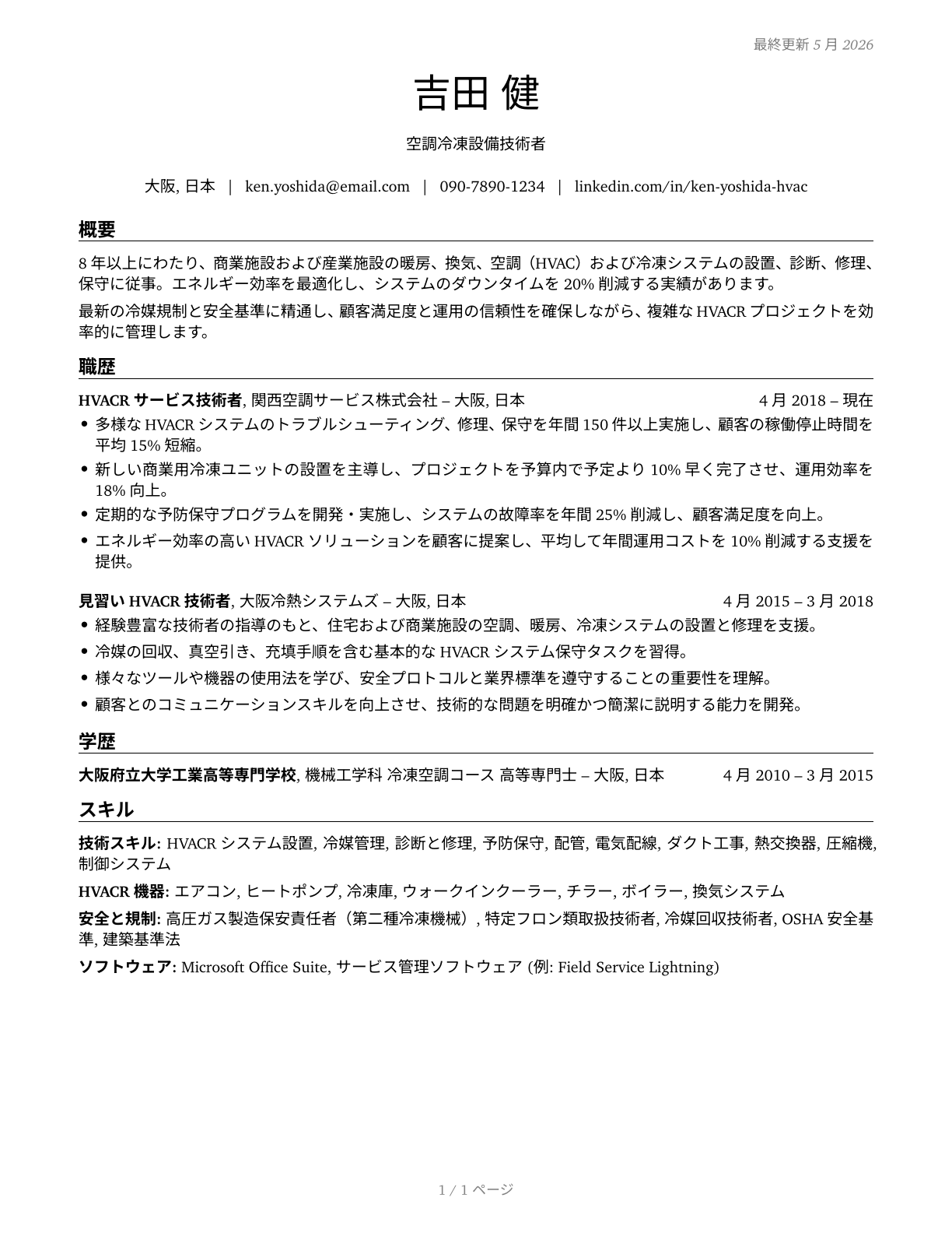 Heating, Air Conditioning, and Refrigeration Mechanics and Installers CV in Japanese — page 1