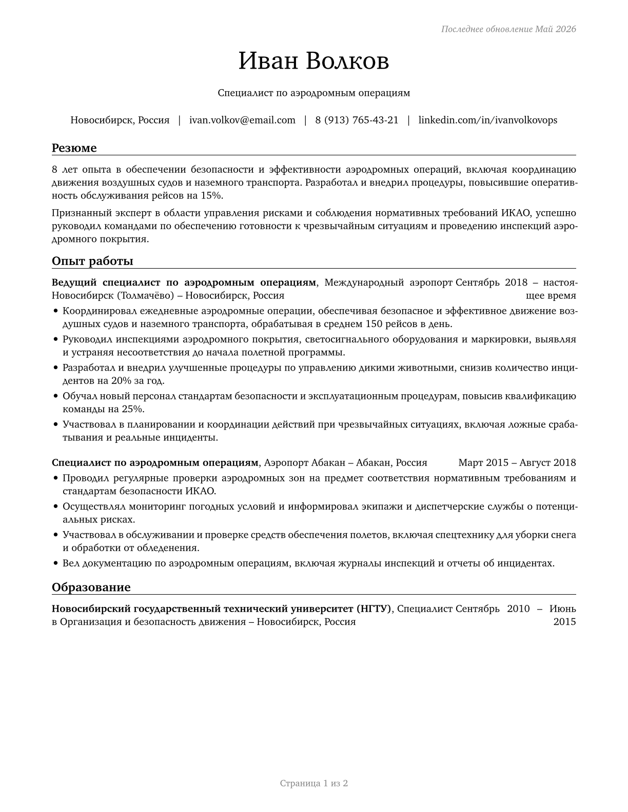 Airfield Operations Specialists CV in Russian — page 1
