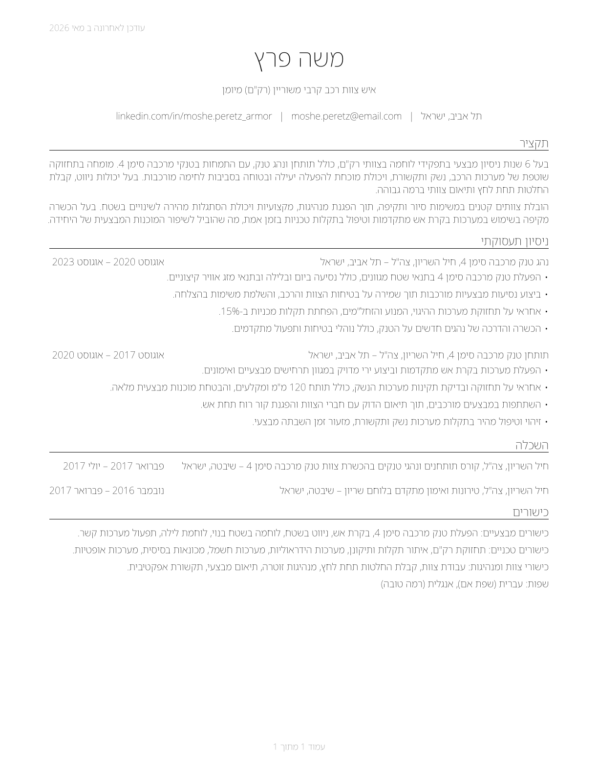 Armored Assault Vehicle Crew Members CV in Hebrew — page 1