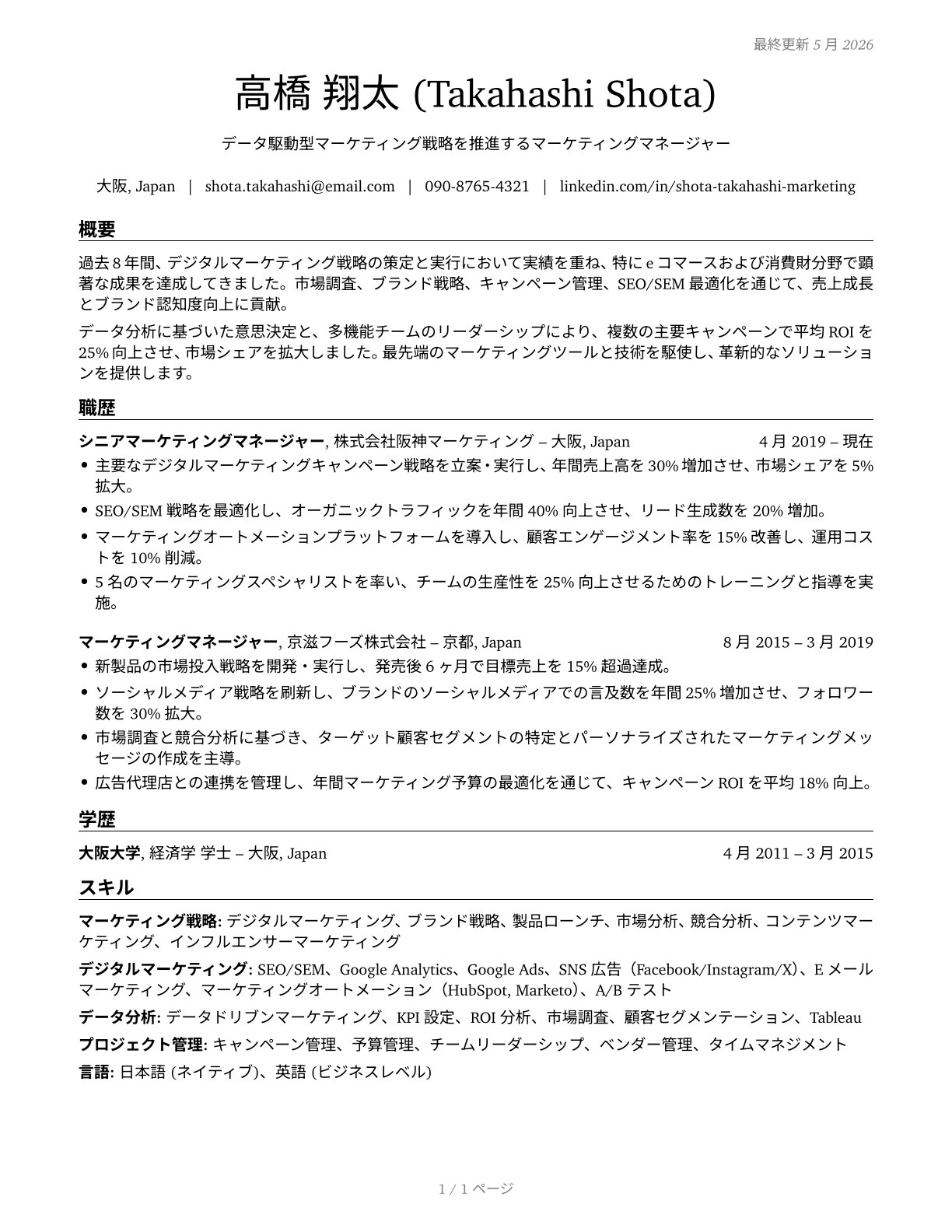Marketing Managers CV in Japanese — page 1