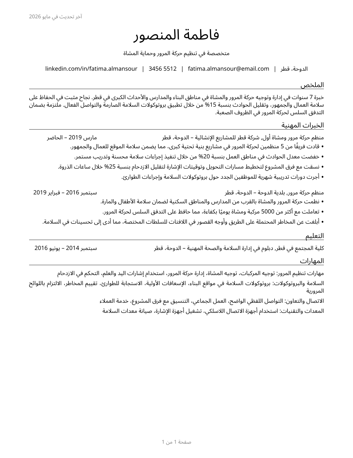 Crossing Guards and Flaggers CV in Arabic — page 1
