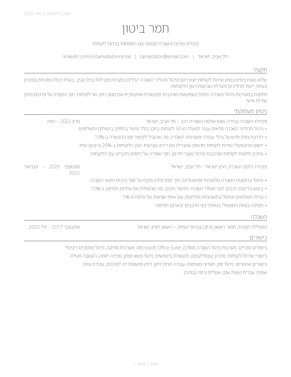 Counter and Rental Clerks CV in Hebrew — page 1