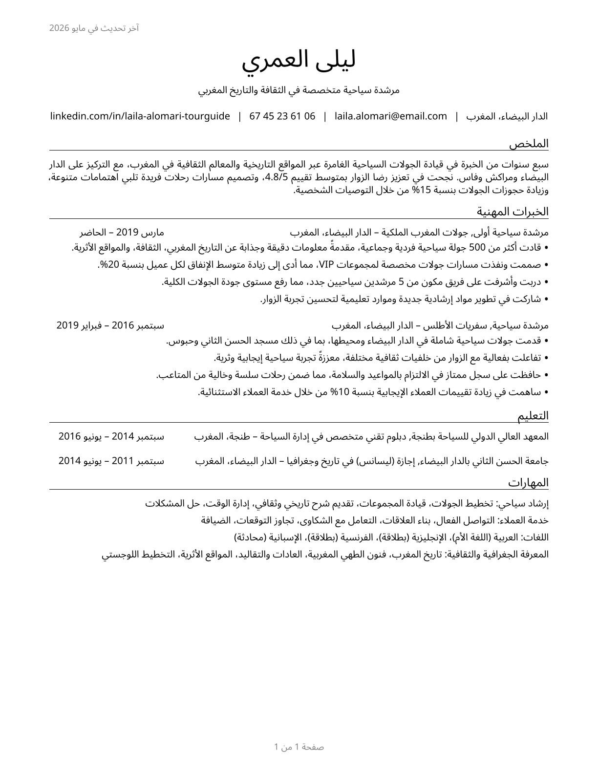 Tour Guides and Escorts CV in Arabic — page 1