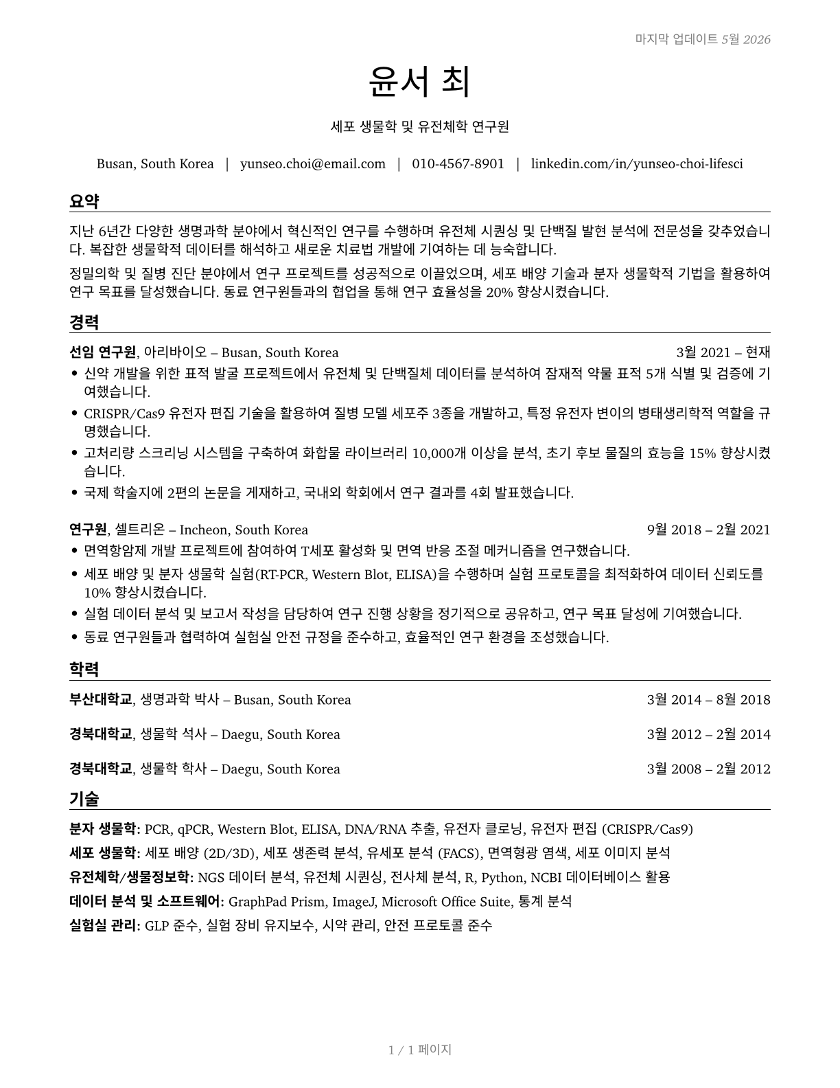 Life Scientists, All Other CV in Korean — page 1
