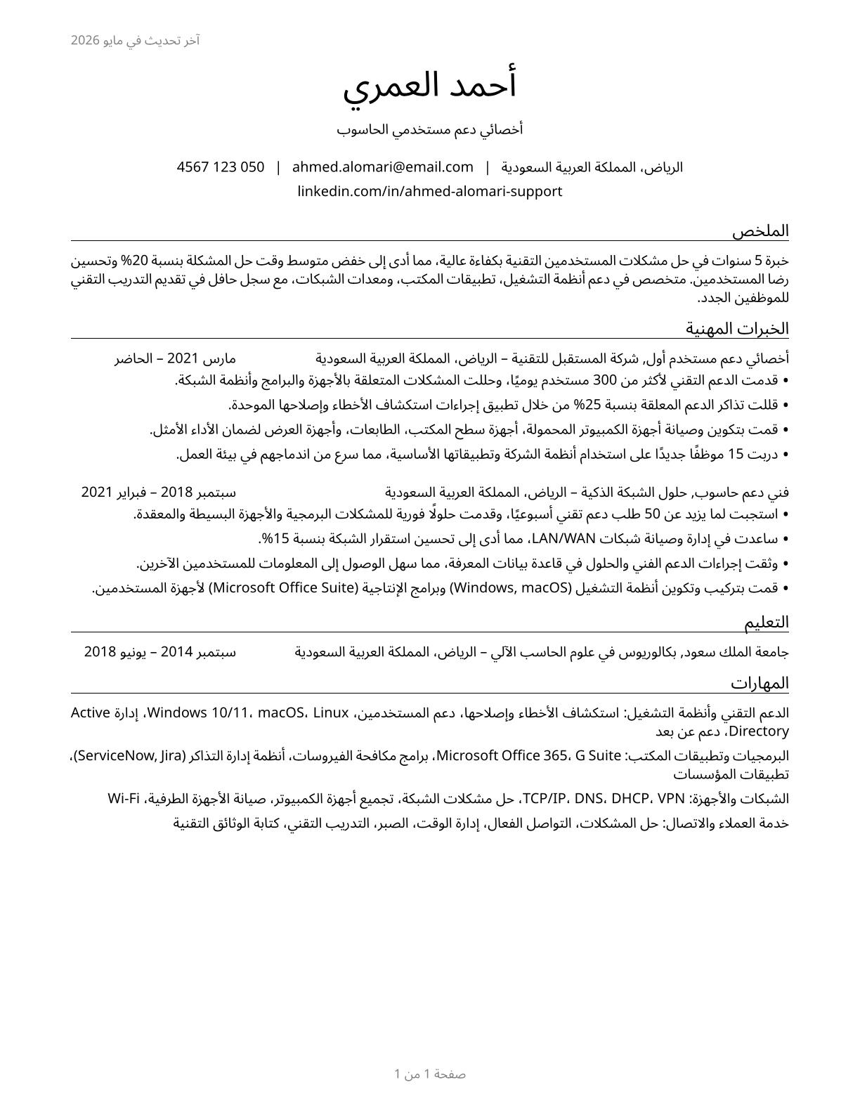 Computer User Support Specialists CV in Arabic — page 1