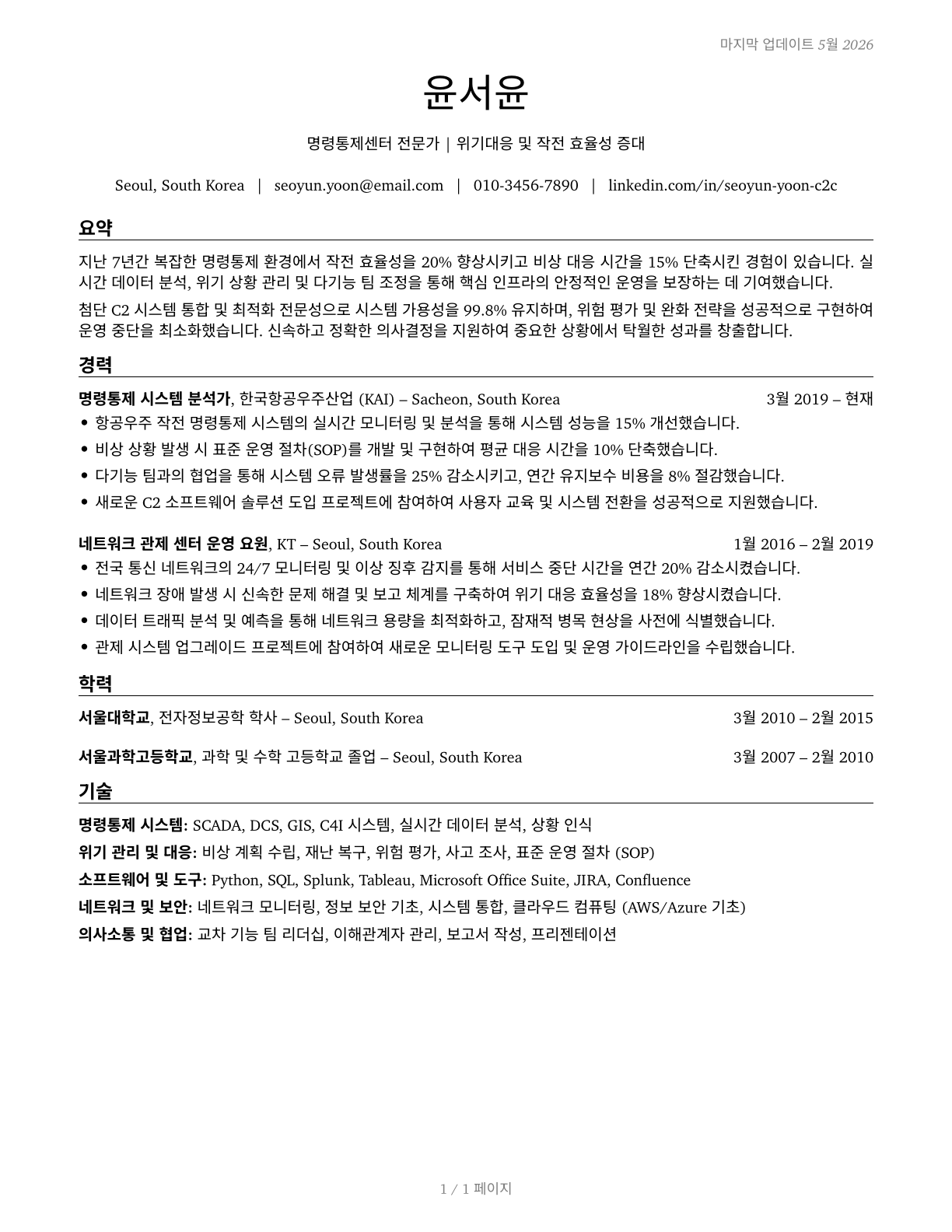Command and Control Center Specialists CV in Korean — page 1
