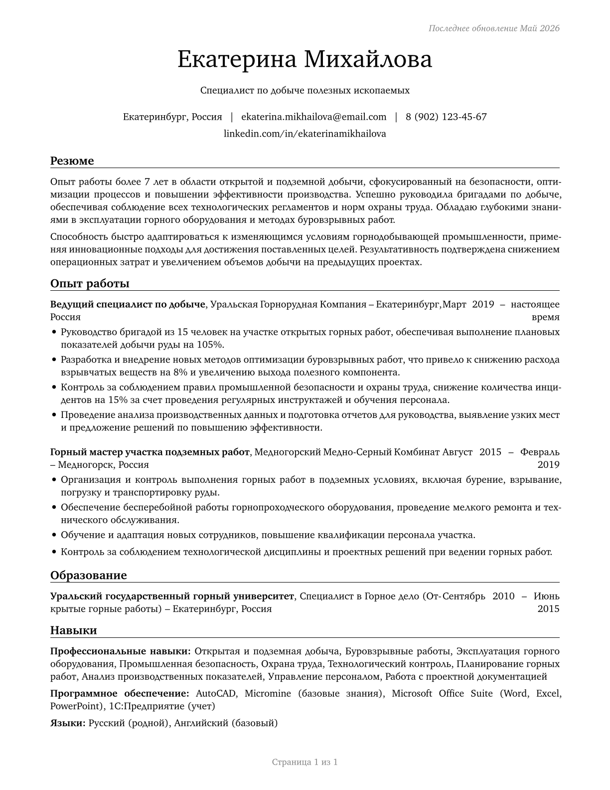 Extraction Workers, All Other CV in Russian — page 1