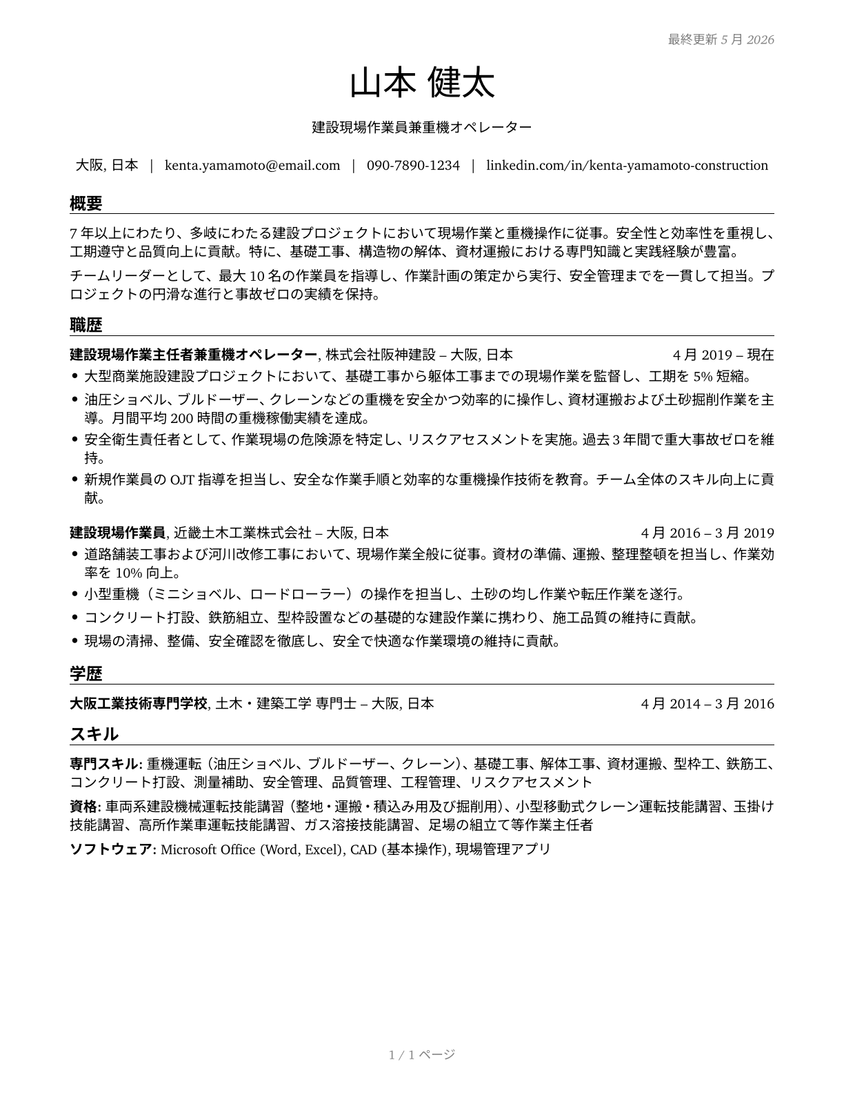 Construction and Related Workers, All Other CV in Japanese — page 1