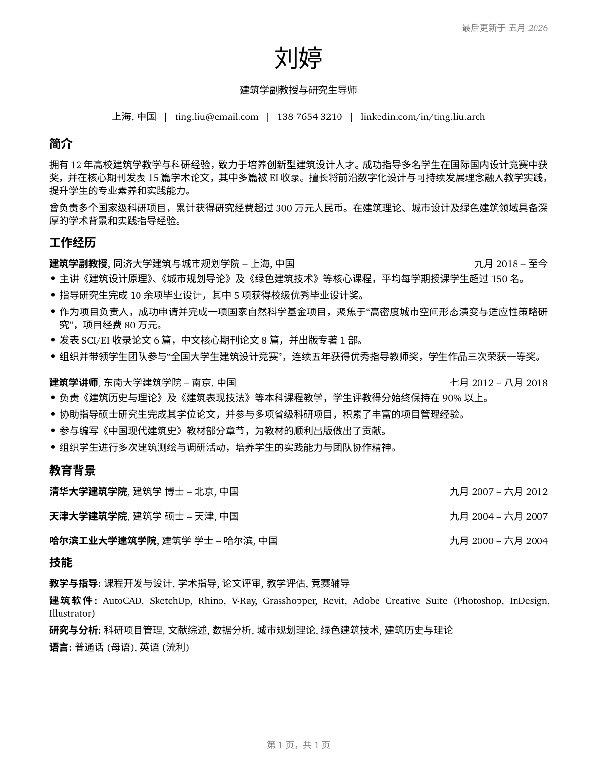Architecture Teachers, Postsecondary CV in Mandarin_chinese — page 1