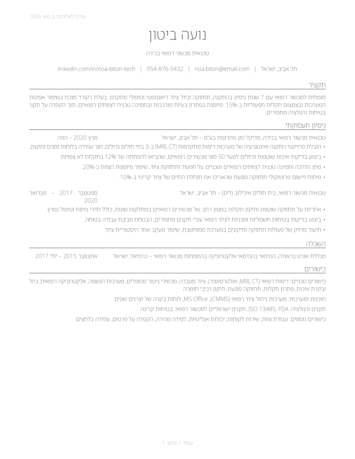 Health Technologists and Technicians, All Other CV in Hebrew — page 1