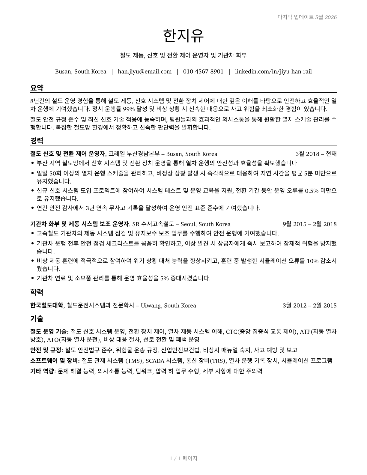 Railroad Brake, Signal, and Switch Operators and Locomotive Firers CV in Korean — page 1