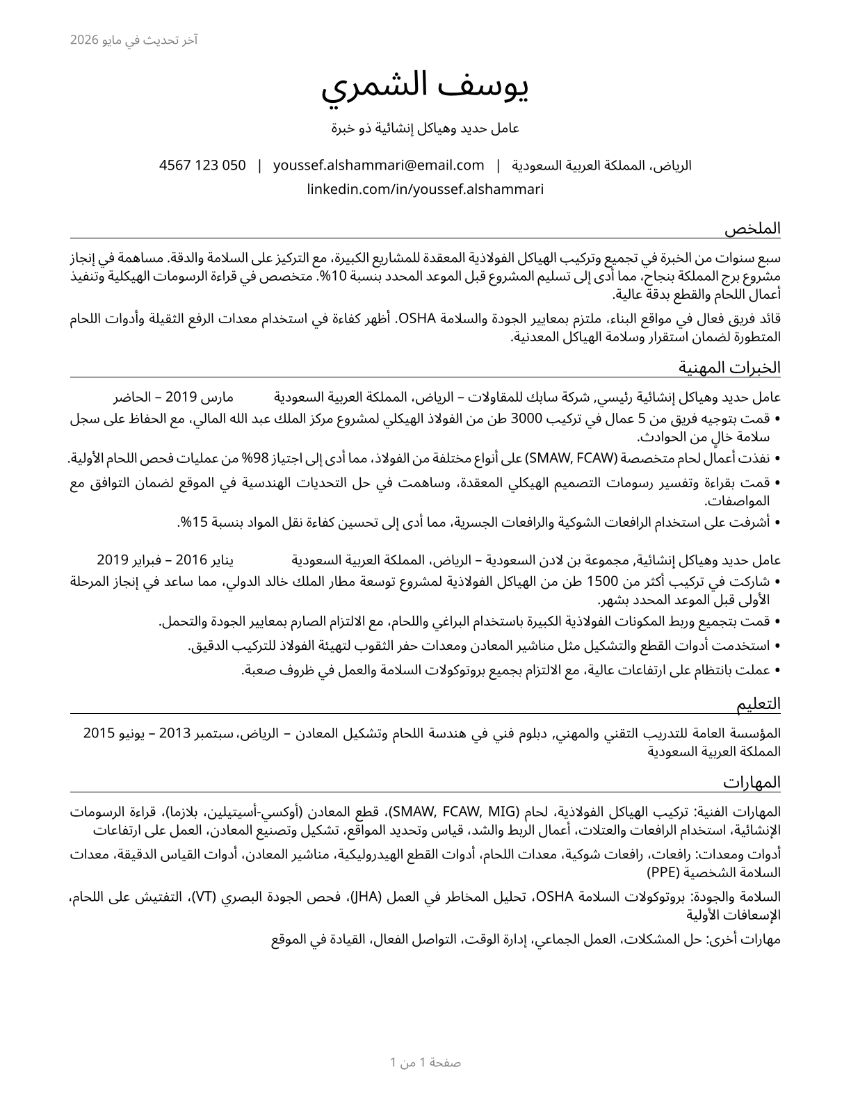 Structural Iron and Steel Workers CV in Arabic — page 1