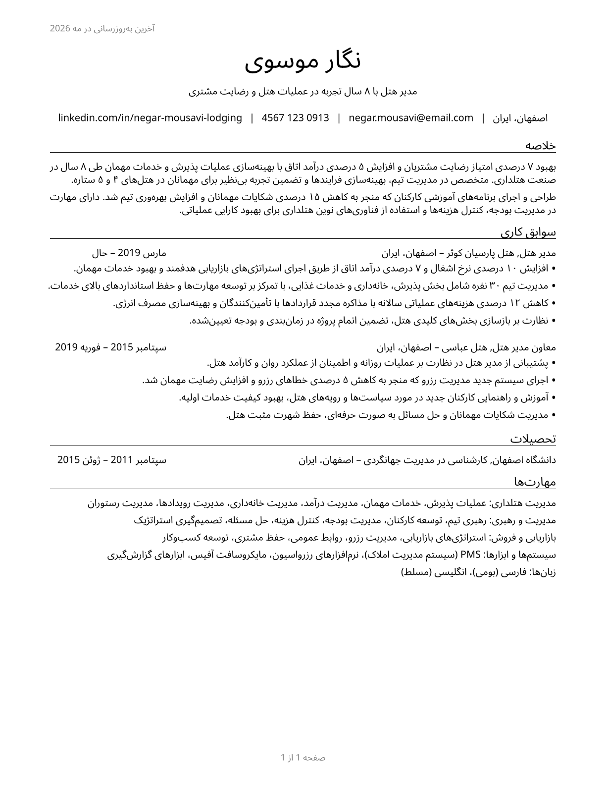 Lodging Managers CV in Persian — page 1