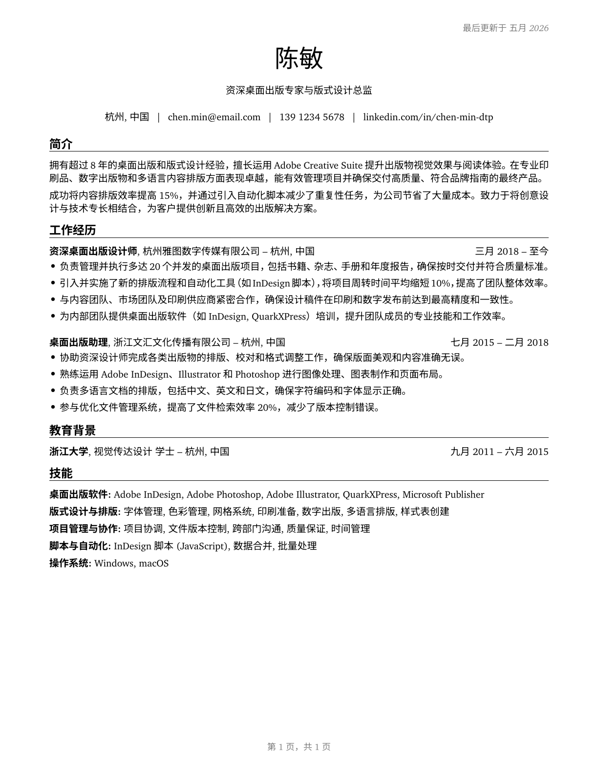 Desktop Publishers CV in Mandarin_chinese — page 1