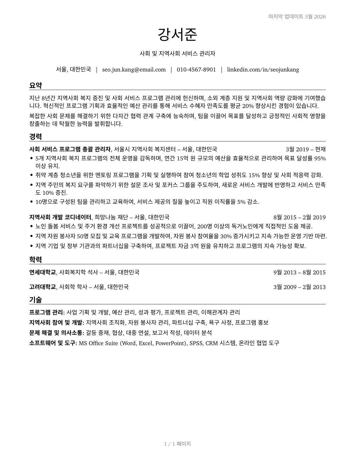 Social and Community Service Managers CV in Korean — page 1