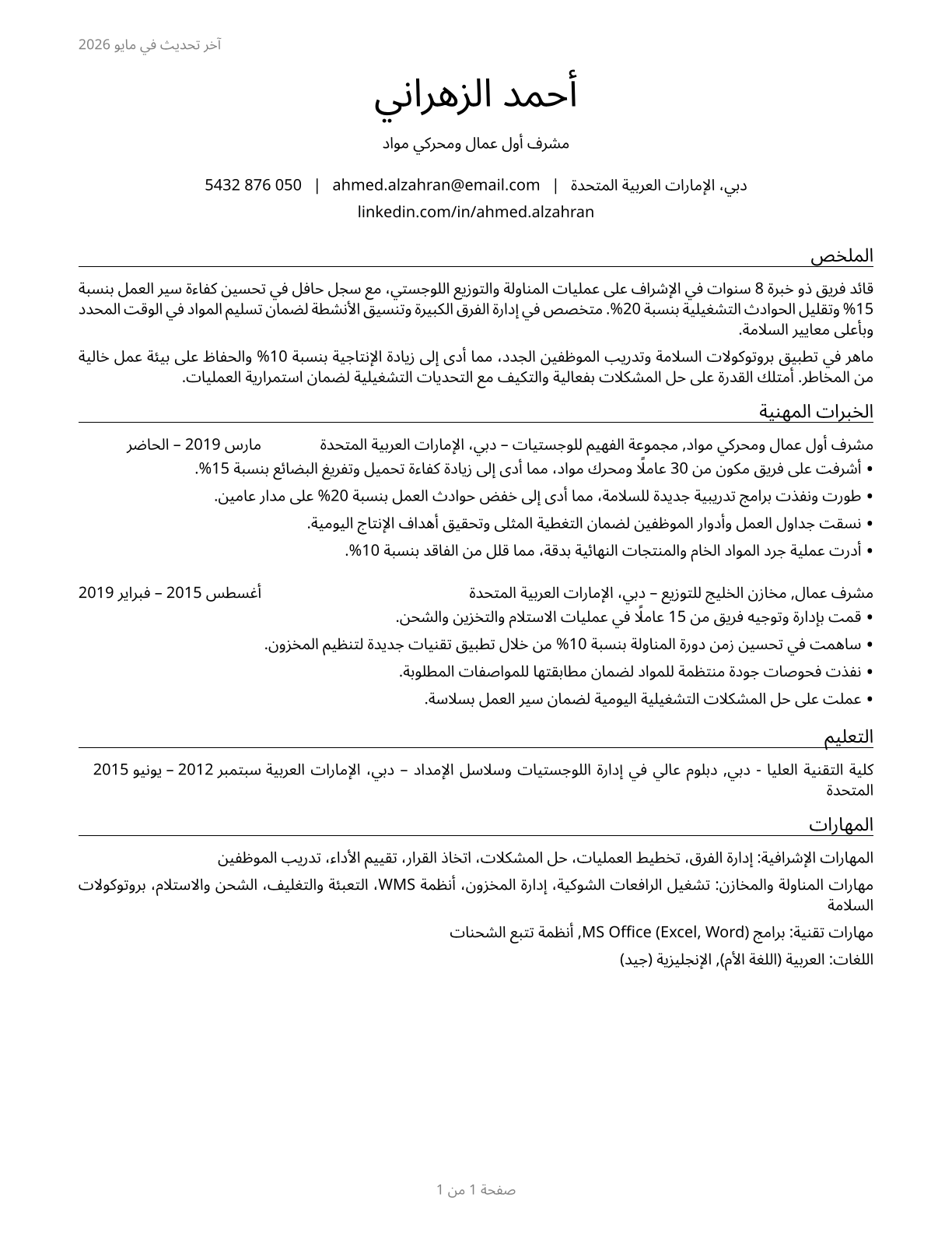 First-Line Supervisors of Helpers, Laborers, and Material Movers, Hand CV in Arabic — page 1