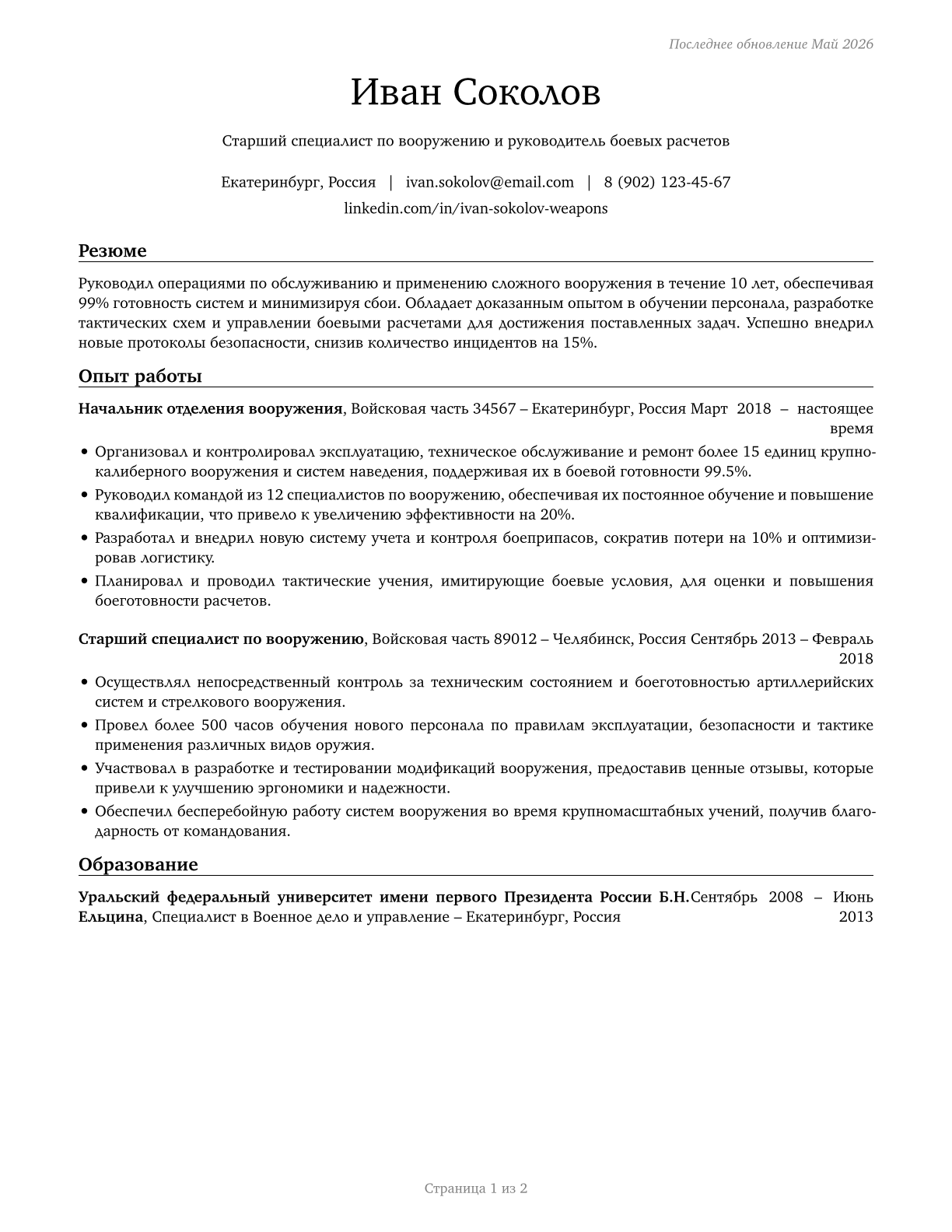 First-Line Supervisors of Weapons Specialists/Crew Members CV in Russian — page 1