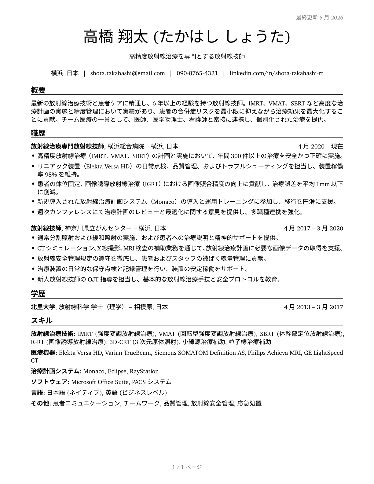 Radiation Therapists CV in Japanese — page 1