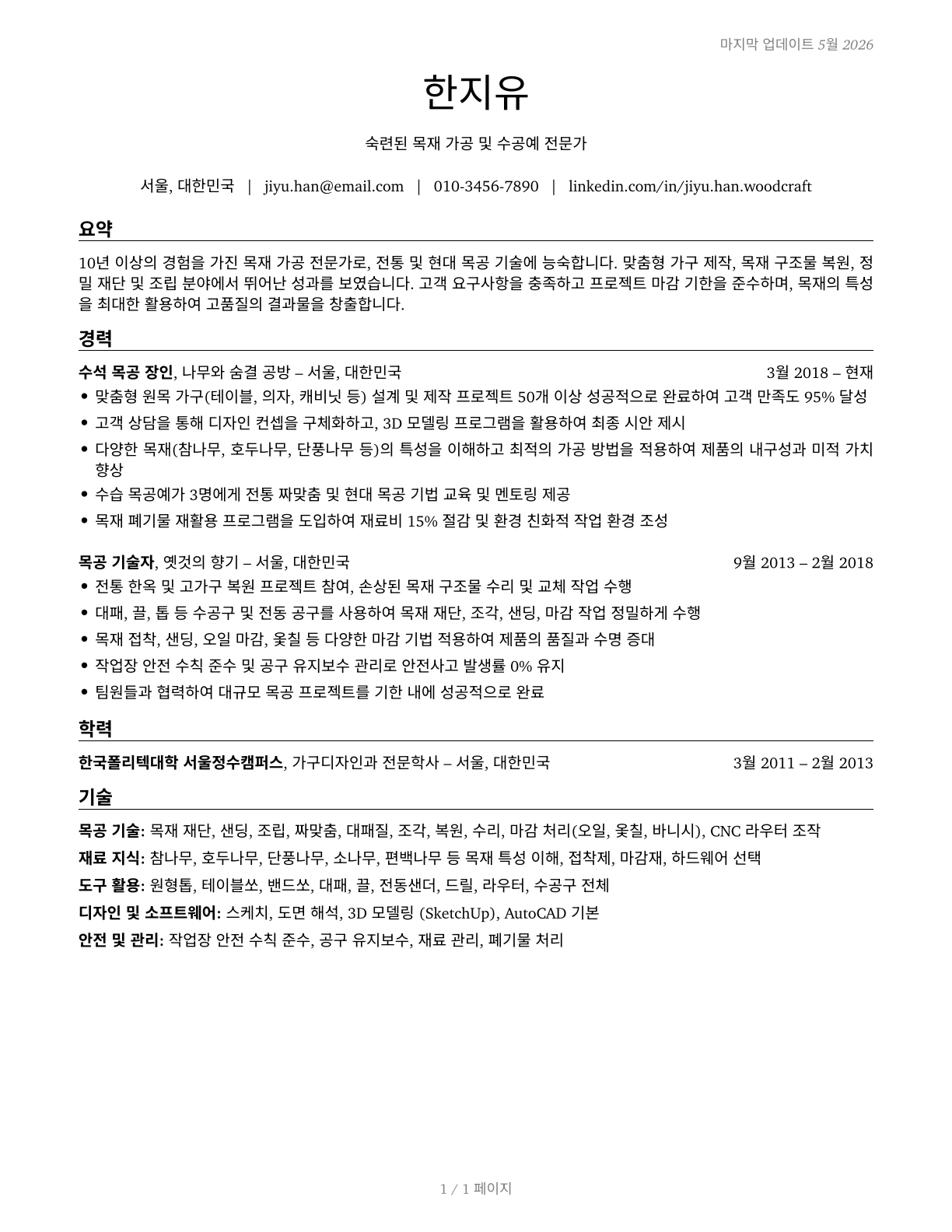 Woodworkers, All Other CV in Korean — page 1
