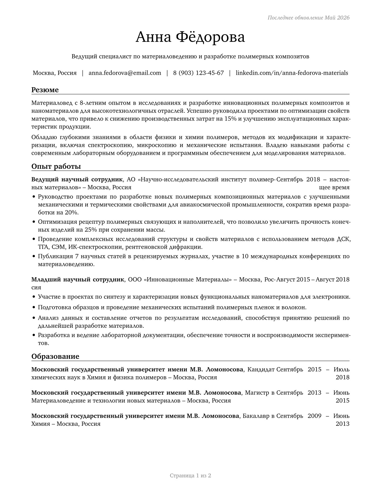Materials Scientists CV in Russian — page 1