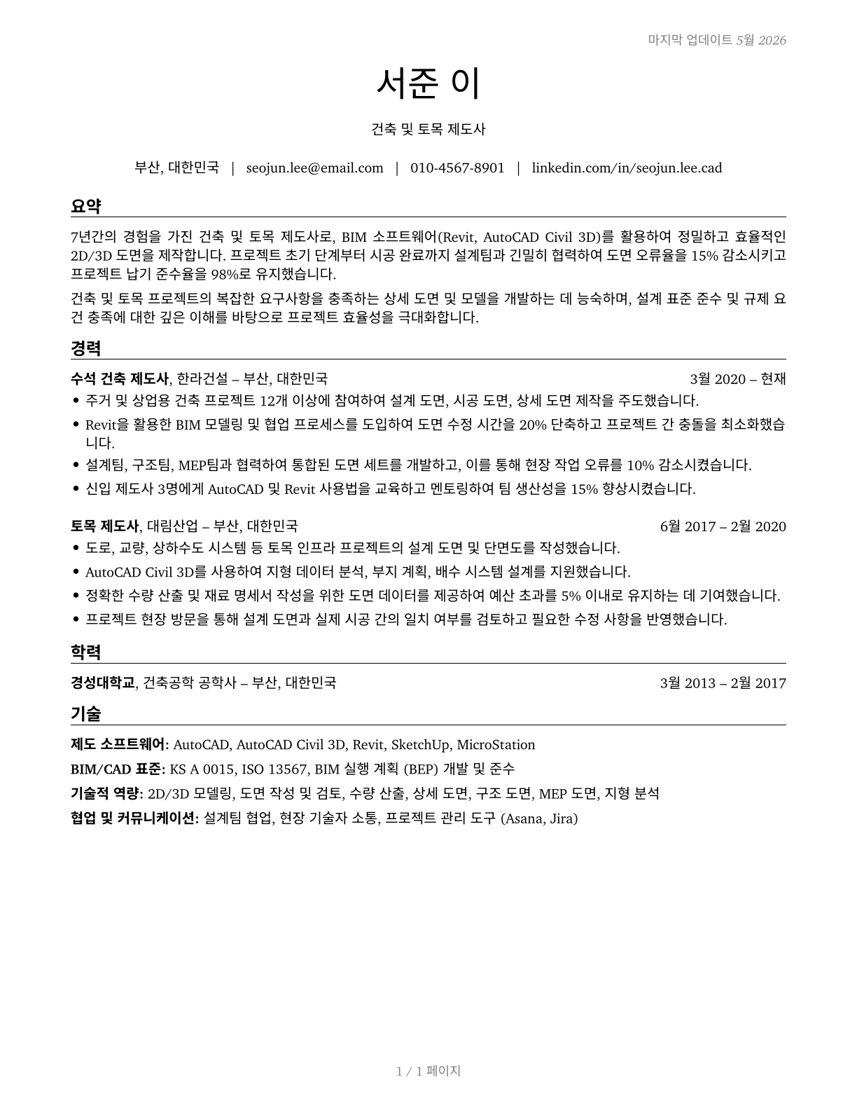 Architectural and Civil Drafters CV in Korean — page 1