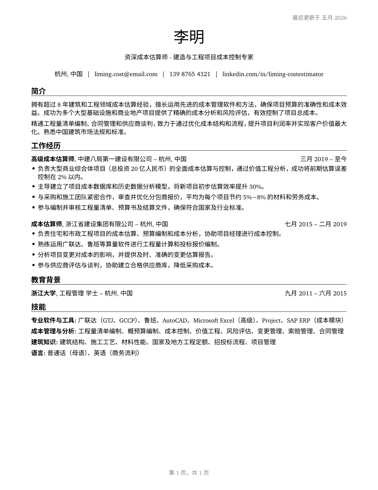 Cost Estimators CV in Mandarin_chinese — page 1