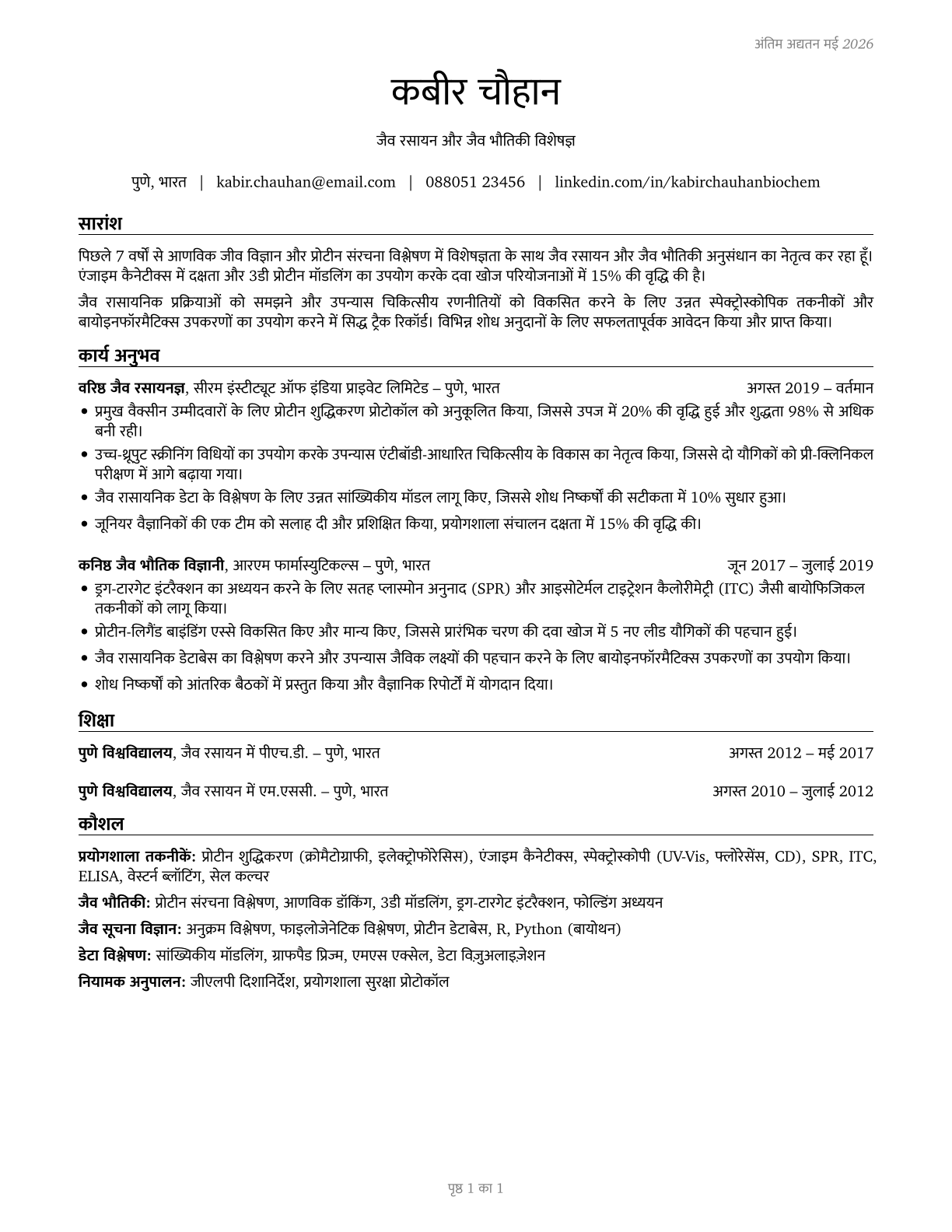 Biochemists and Biophysicists CV in Hindi — page 1