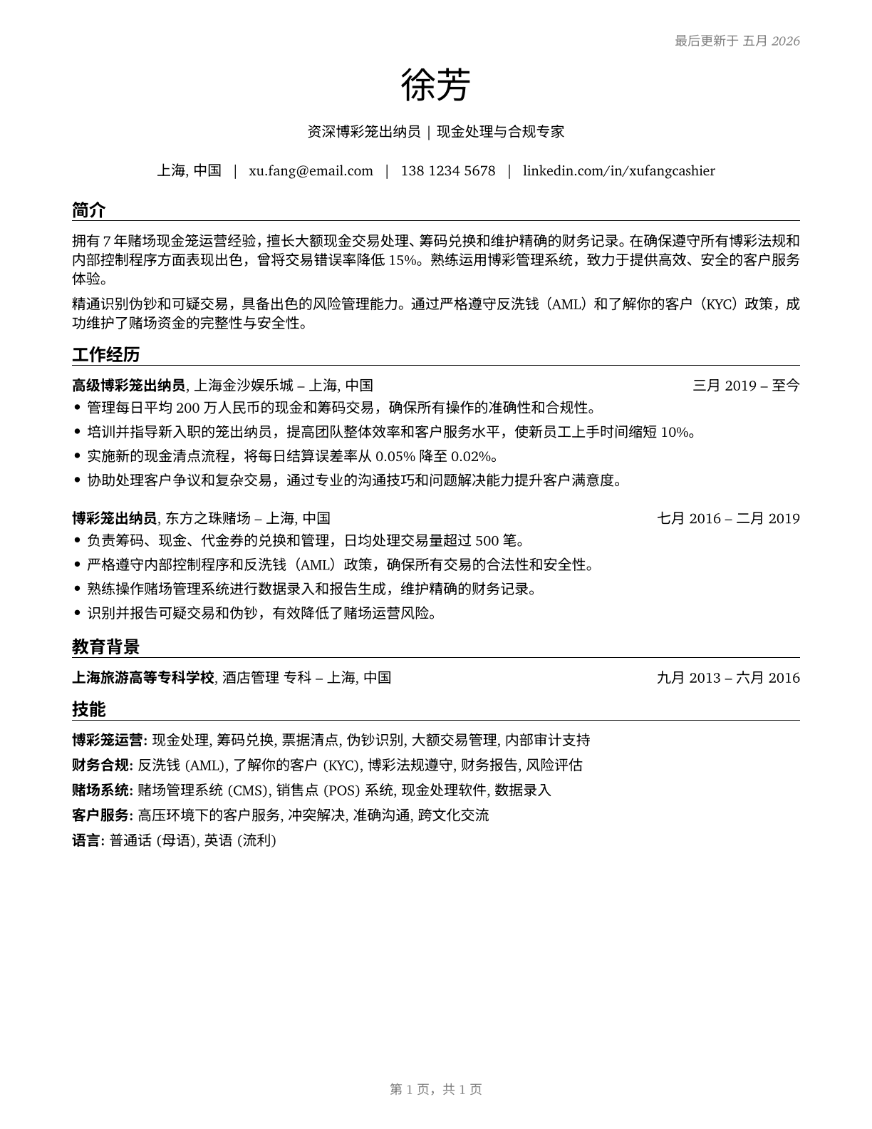 Gambling Cage Workers CV in Mandarin_chinese — page 1