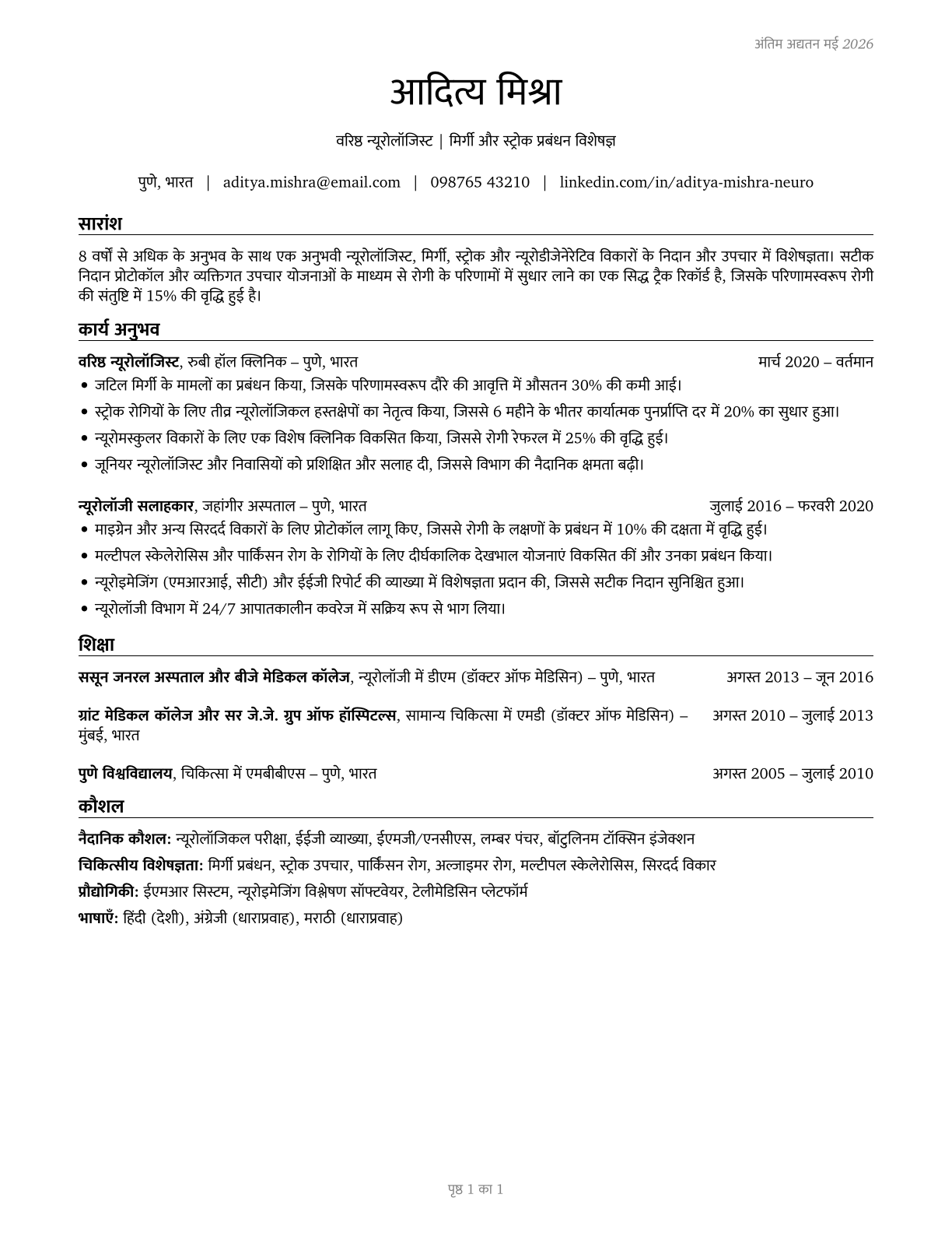 Neurologists CV in Hindi — page 1