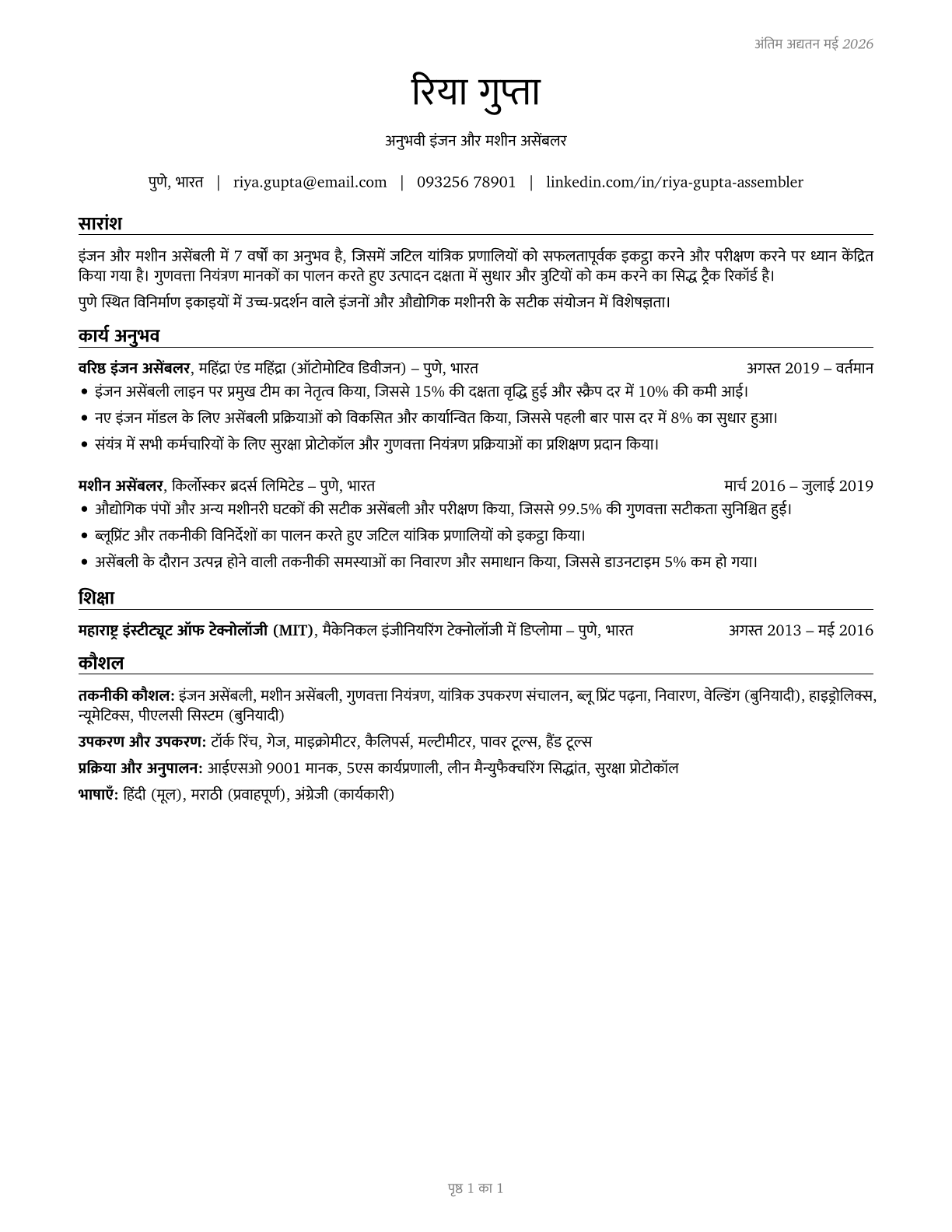 Engine and Other Machine Assemblers CV in Hindi — page 1