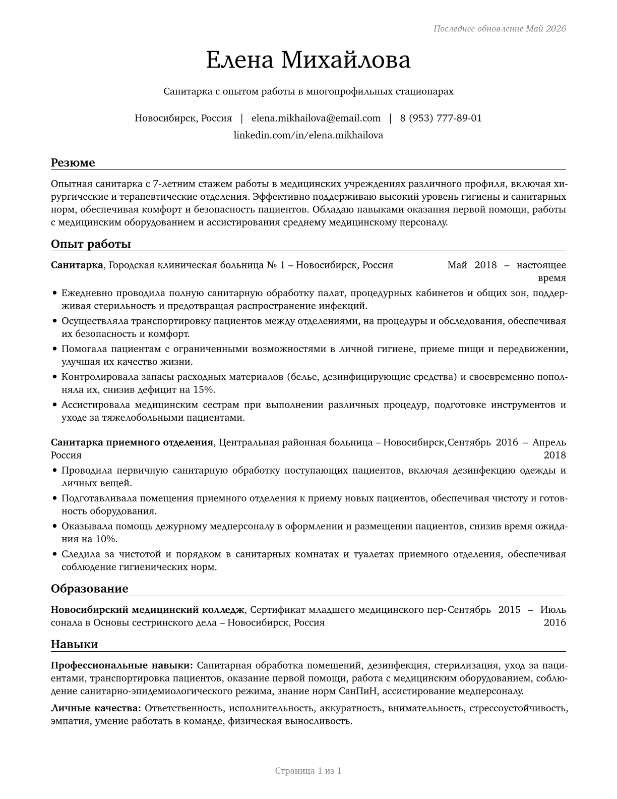 Orderlies CV in Russian — page 1