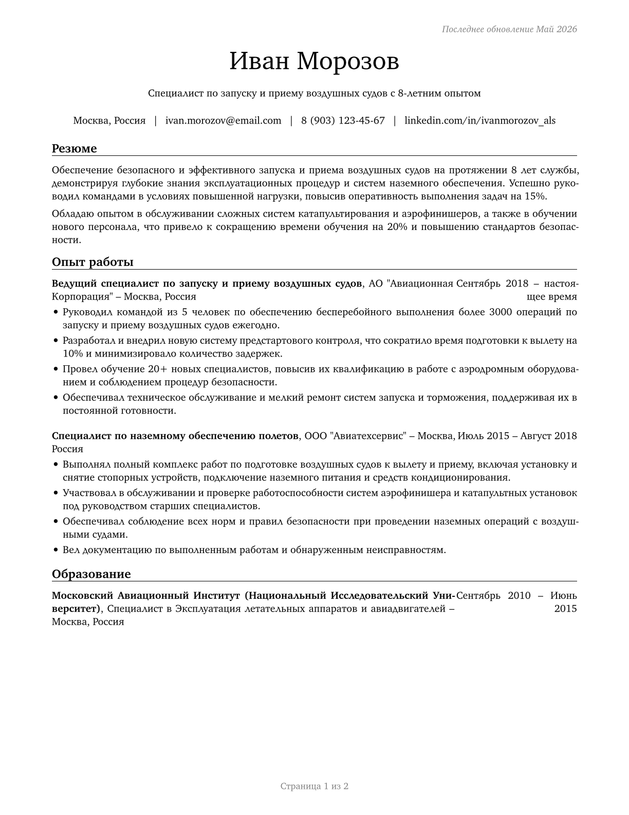Aircraft Launch and Recovery Specialists CV in Russian — page 1