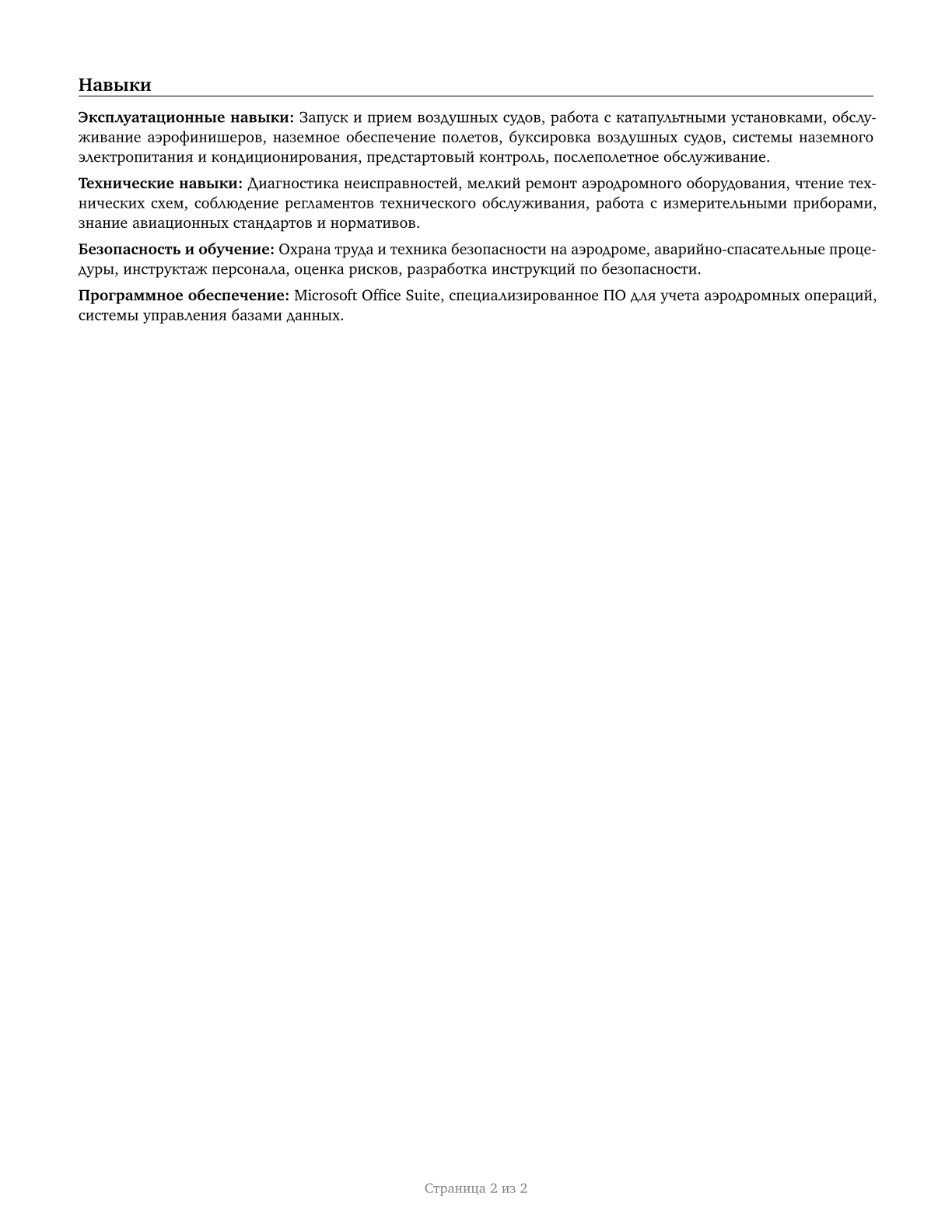 Aircraft Launch and Recovery Specialists CV in Russian — page 2