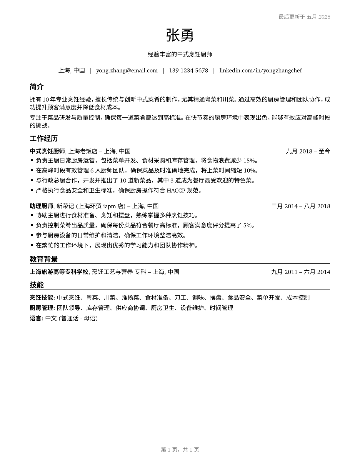 Cooks, Restaurant CV in Mandarin_chinese — page 1