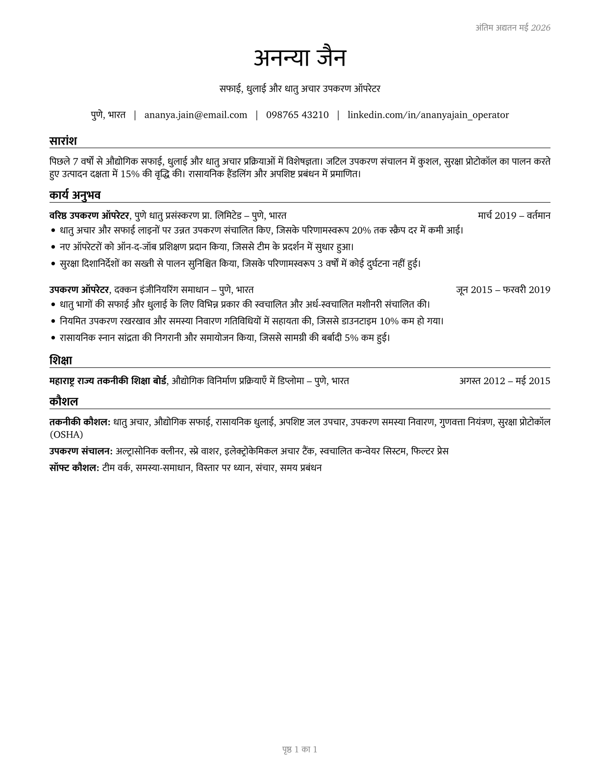 Cleaning, Washing, and Metal Pickling Equipment Operators and Tenders CV in Hindi — page 1
