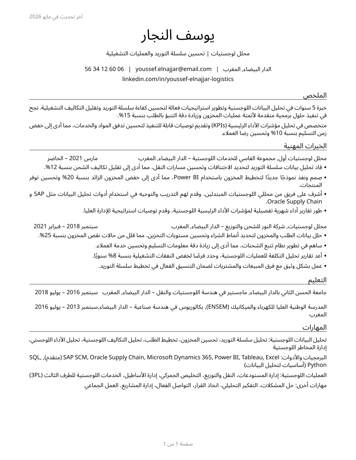 Logistics Analysts CV in Arabic — page 1